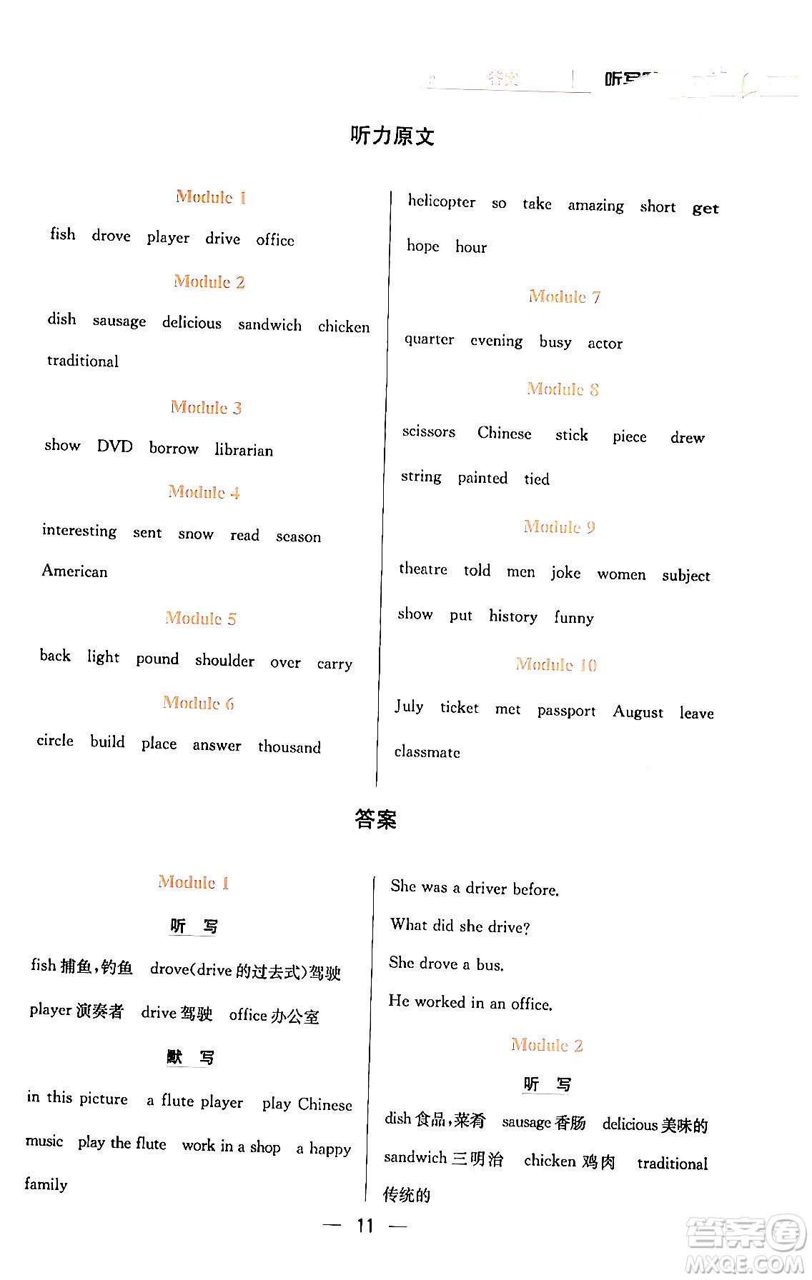 陜西人民教育出版社2024年春小學教材全練五年級英語下冊外研版一起點答案