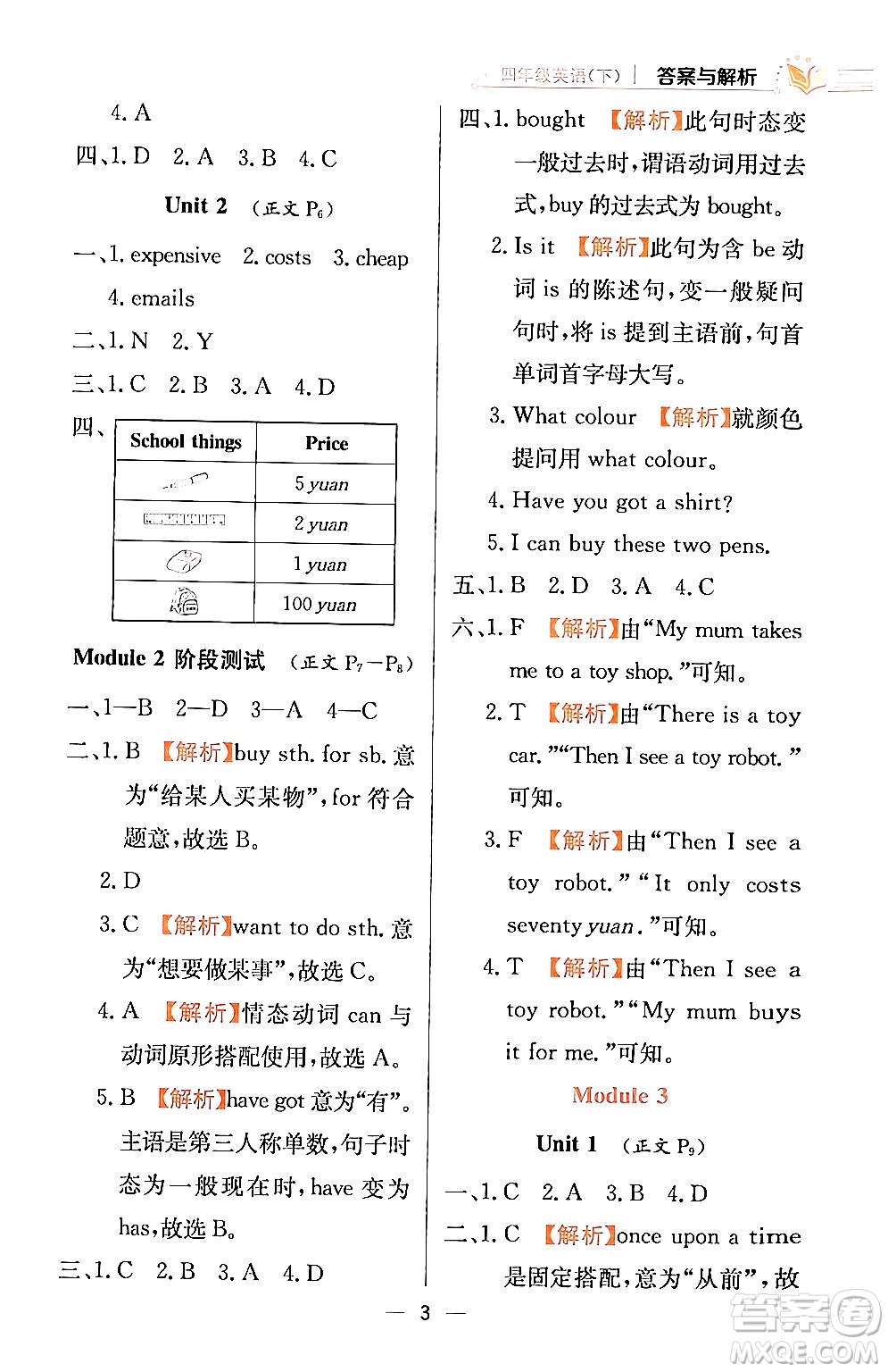 陜西人民教育出版社2024年春小學(xué)教材全練四年級英語下冊外研版一起點(diǎn)答案