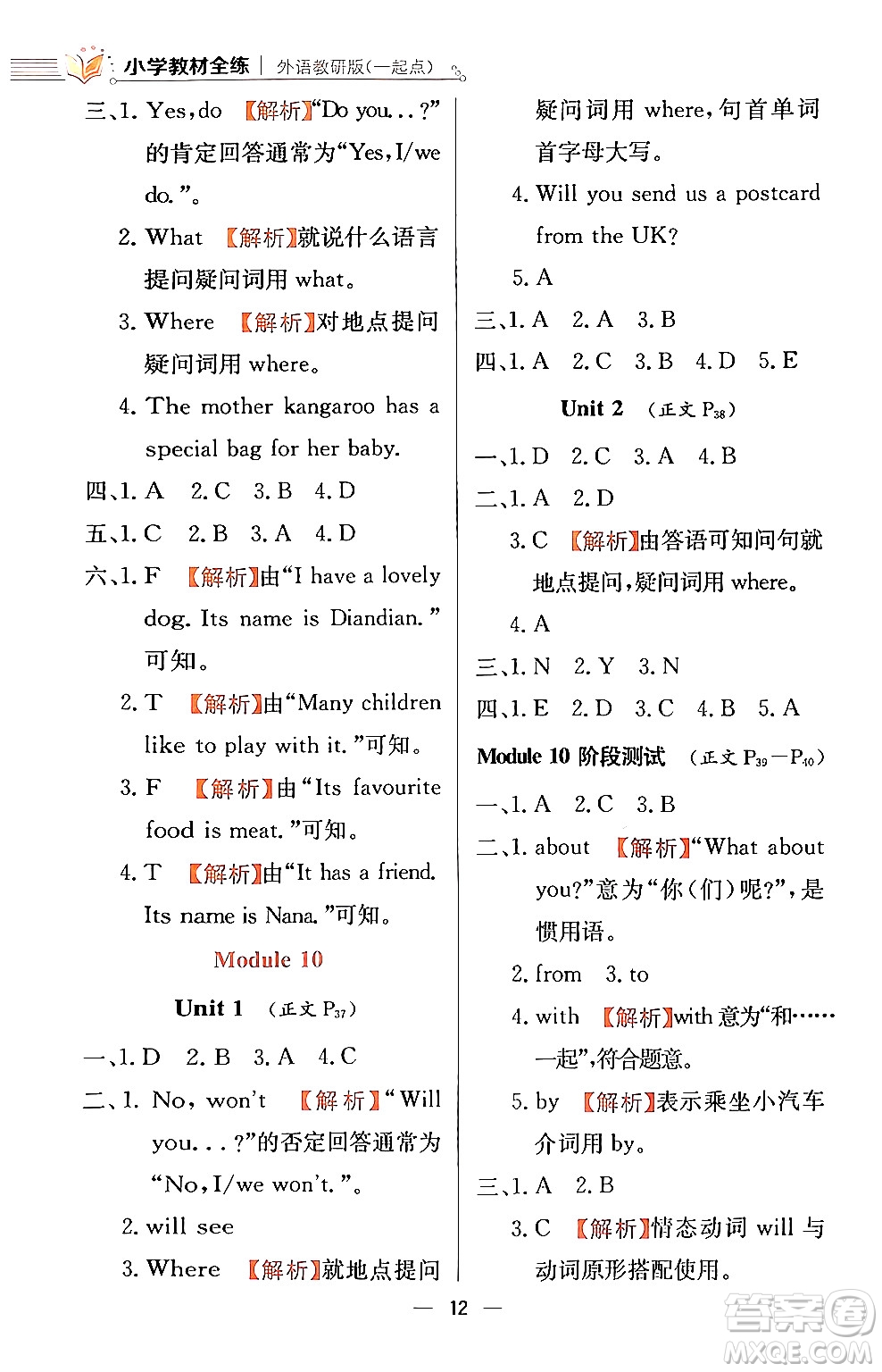 陜西人民教育出版社2024年春小學(xué)教材全練四年級英語下冊外研版一起點(diǎn)答案