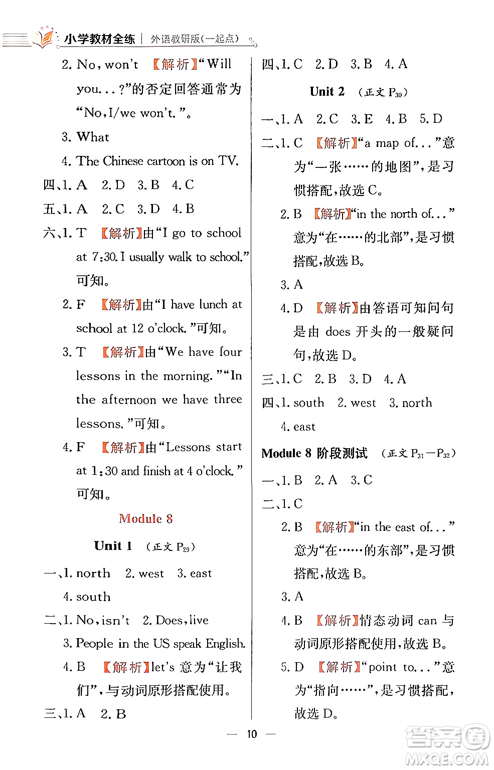 陜西人民教育出版社2024年春小學(xué)教材全練四年級英語下冊外研版一起點(diǎn)答案