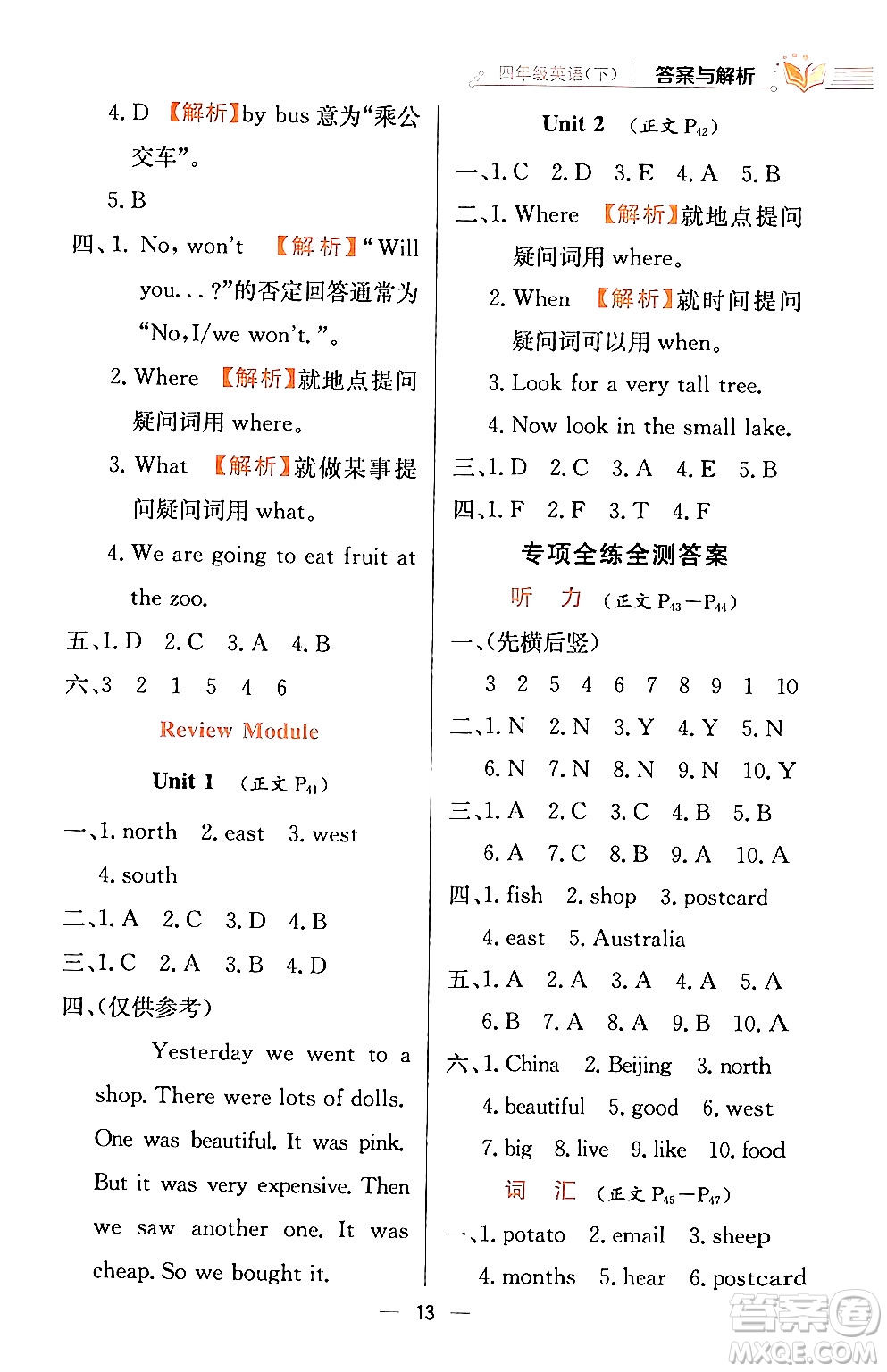 陜西人民教育出版社2024年春小學(xué)教材全練四年級英語下冊外研版一起點(diǎn)答案