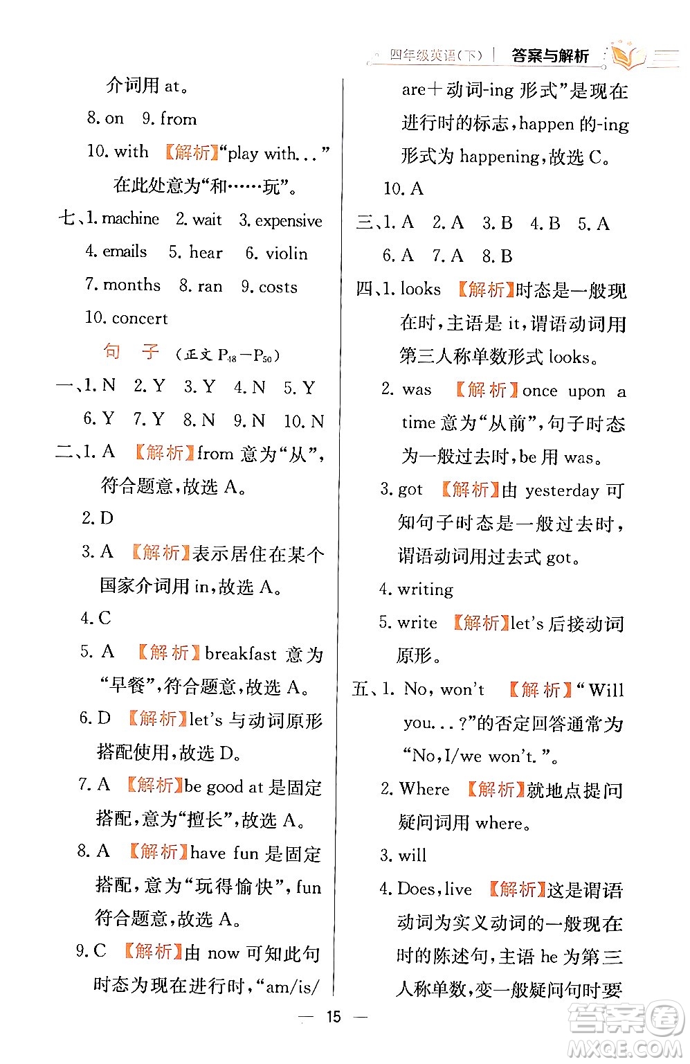 陜西人民教育出版社2024年春小學(xué)教材全練四年級英語下冊外研版一起點(diǎn)答案