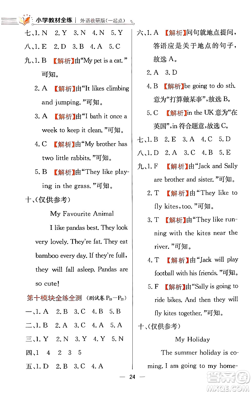 陜西人民教育出版社2024年春小學(xué)教材全練四年級英語下冊外研版一起點(diǎn)答案