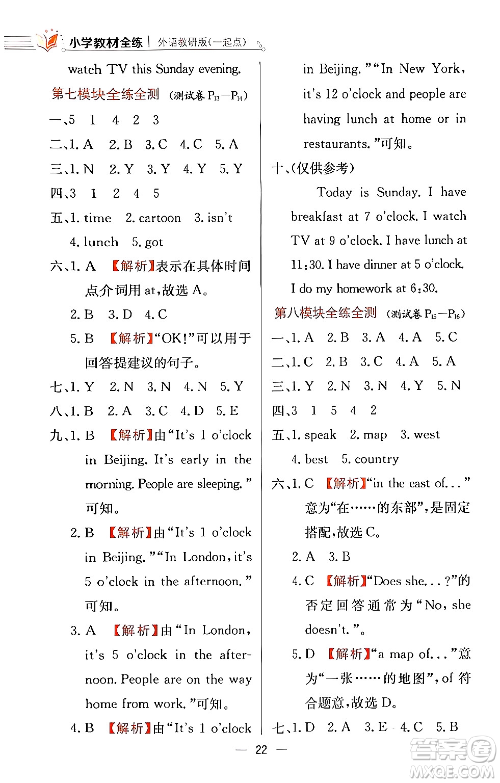 陜西人民教育出版社2024年春小學(xué)教材全練四年級英語下冊外研版一起點(diǎn)答案