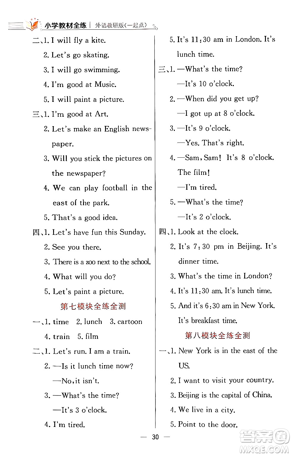 陜西人民教育出版社2024年春小學(xué)教材全練四年級英語下冊外研版一起點(diǎn)答案