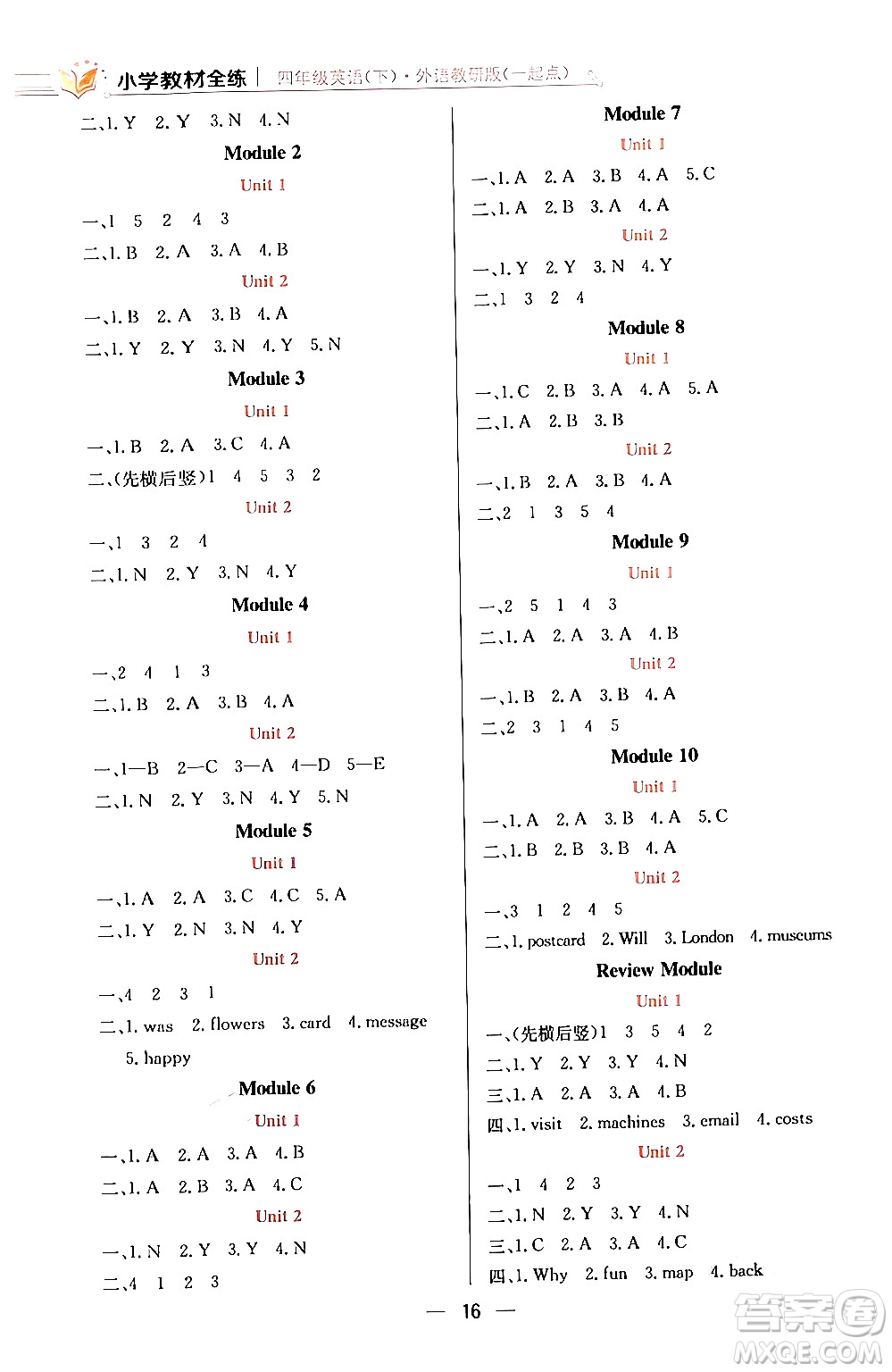 陜西人民教育出版社2024年春小學(xué)教材全練四年級英語下冊外研版一起點(diǎn)答案