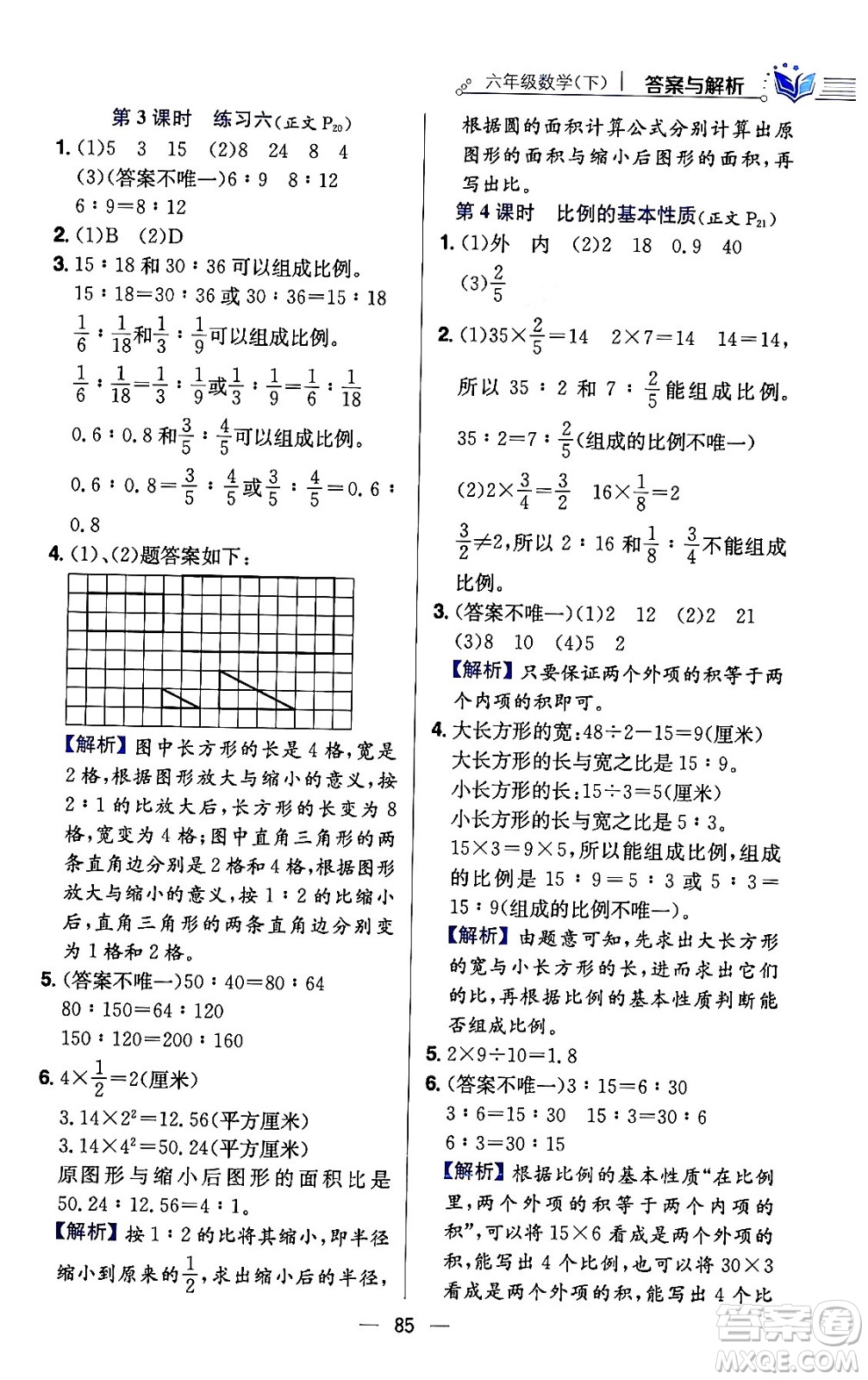 陜西人民教育出版社2024年春小學(xué)教材全練六年級(jí)數(shù)學(xué)下冊(cè)江蘇版答案