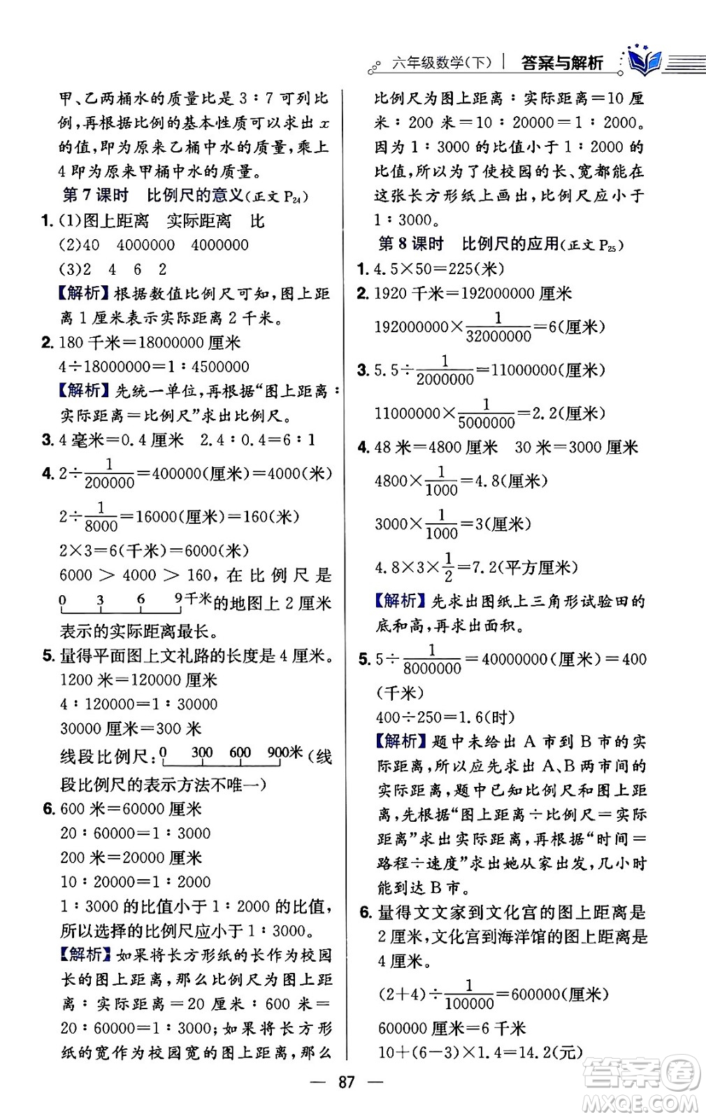 陜西人民教育出版社2024年春小學(xué)教材全練六年級(jí)數(shù)學(xué)下冊(cè)江蘇版答案