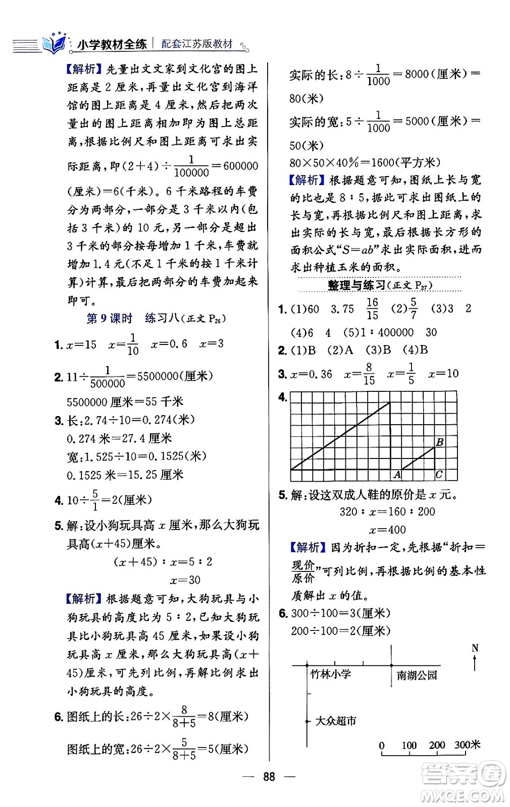 陜西人民教育出版社2024年春小學(xué)教材全練六年級(jí)數(shù)學(xué)下冊(cè)江蘇版答案