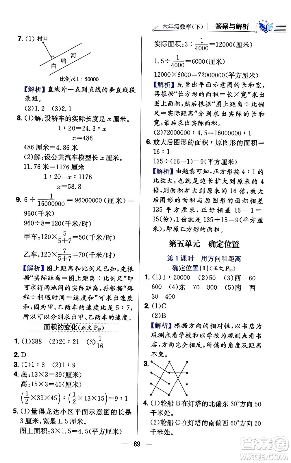 陜西人民教育出版社2024年春小學(xué)教材全練六年級(jí)數(shù)學(xué)下冊(cè)江蘇版答案