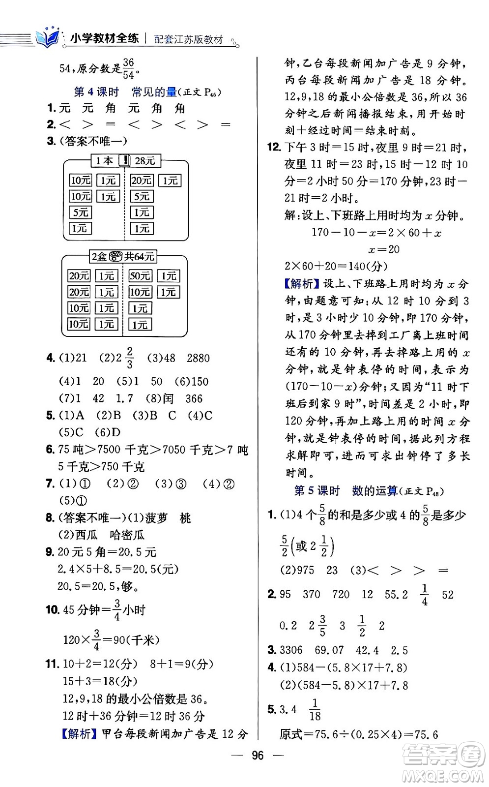 陜西人民教育出版社2024年春小學(xué)教材全練六年級(jí)數(shù)學(xué)下冊(cè)江蘇版答案