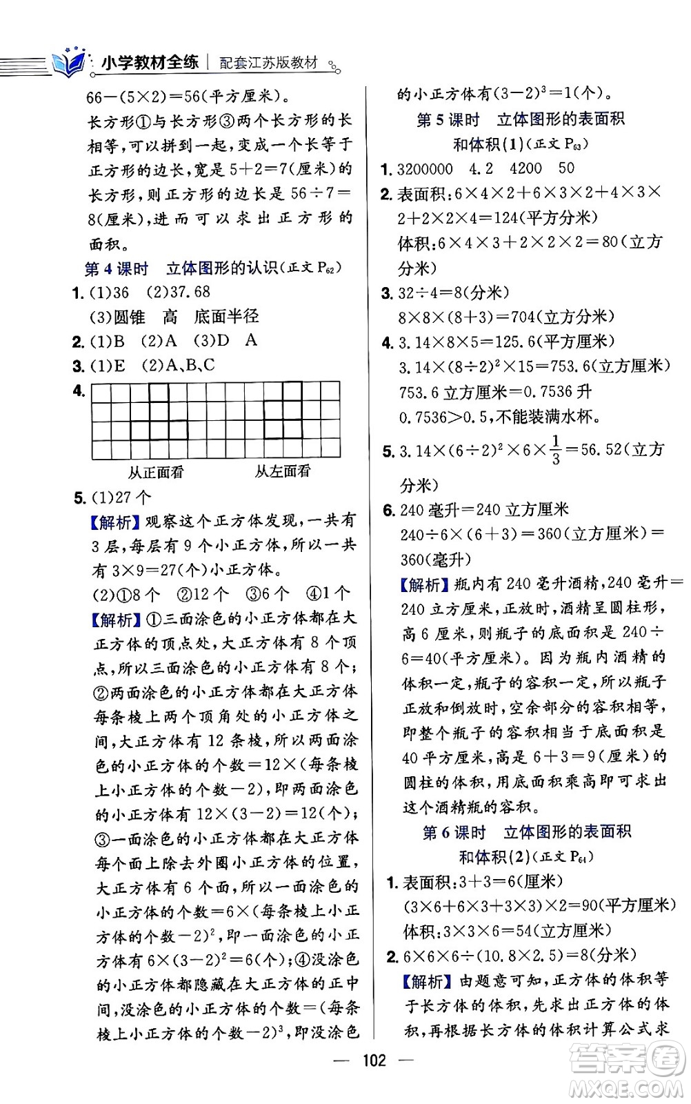 陜西人民教育出版社2024年春小學(xué)教材全練六年級(jí)數(shù)學(xué)下冊(cè)江蘇版答案