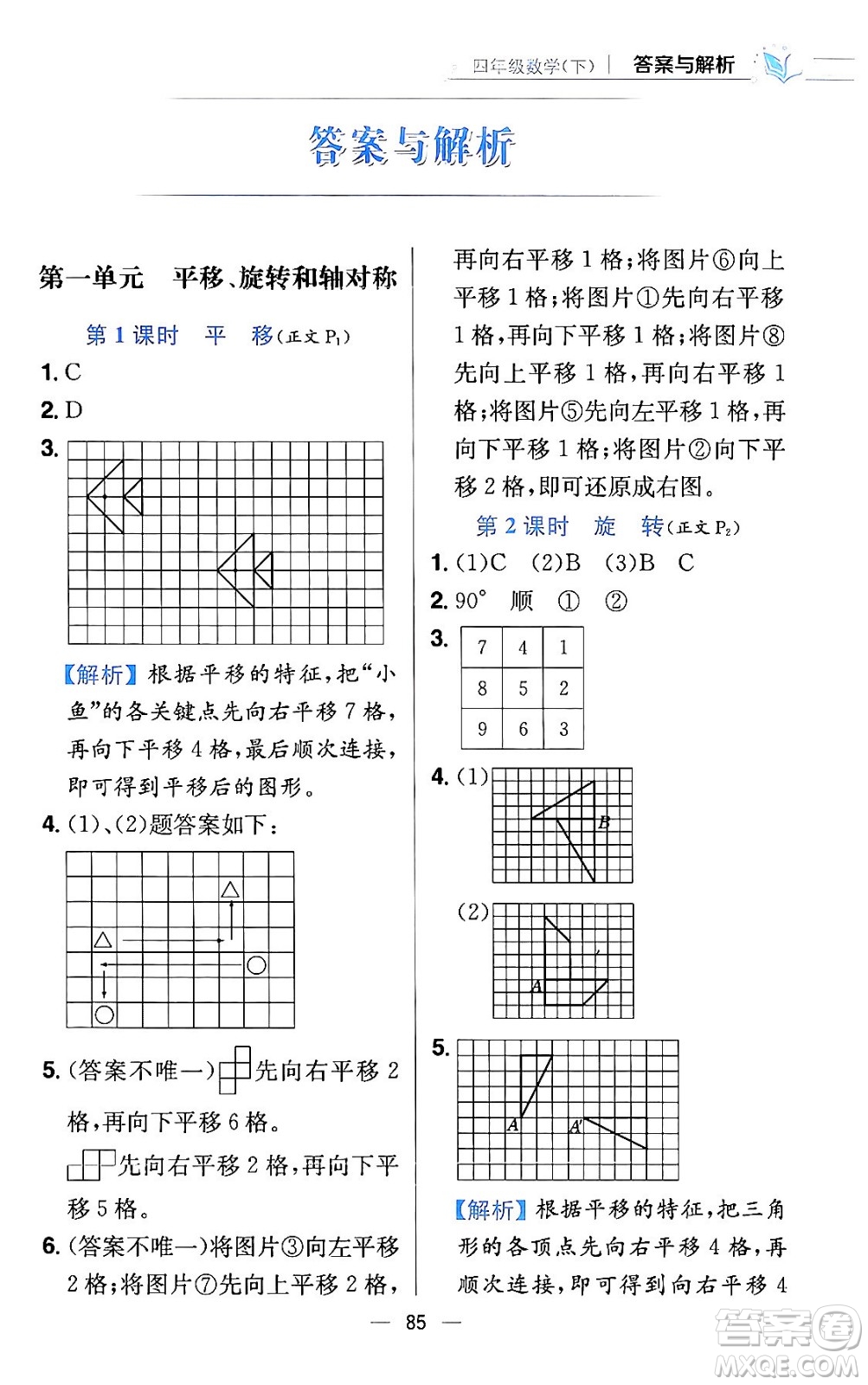 陜西人民教育出版社2024年春小學(xué)教材全練四年級(jí)數(shù)學(xué)下冊(cè)江蘇版答案