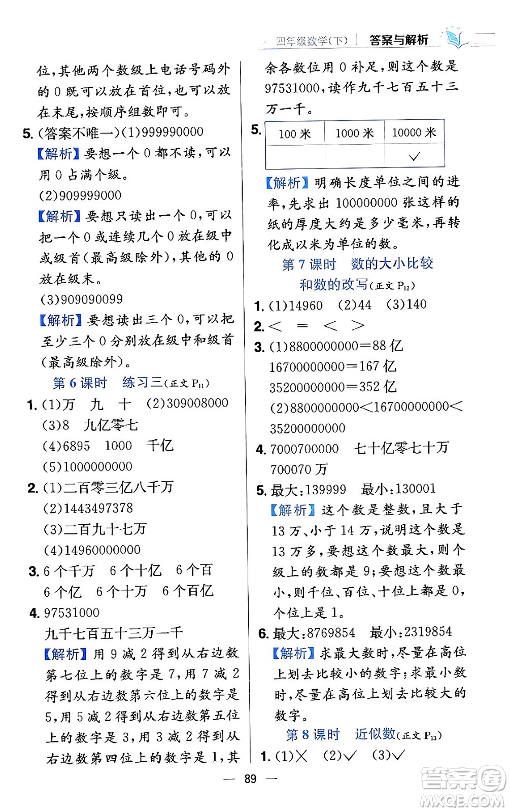 陜西人民教育出版社2024年春小學(xué)教材全練四年級(jí)數(shù)學(xué)下冊(cè)江蘇版答案