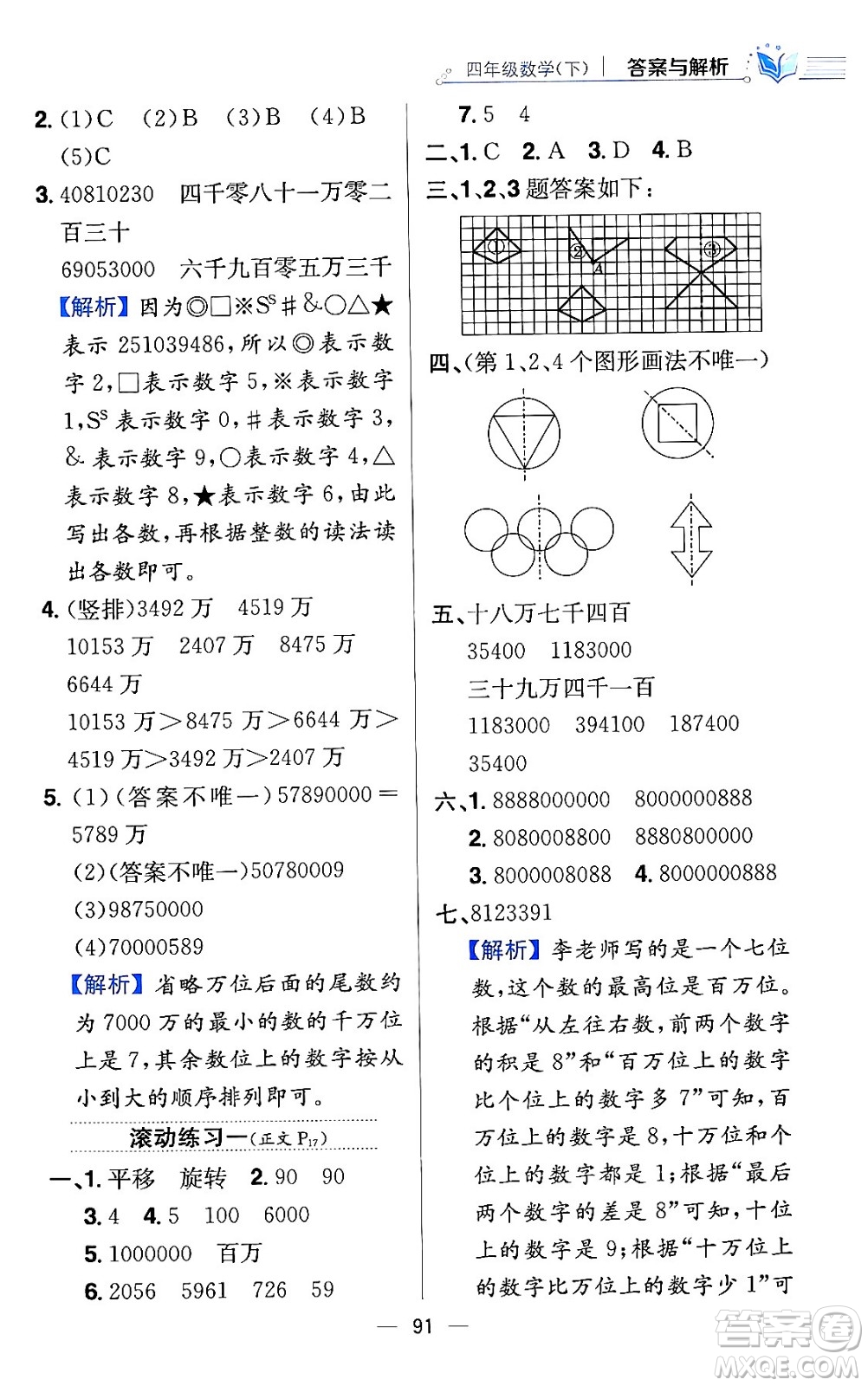 陜西人民教育出版社2024年春小學(xué)教材全練四年級(jí)數(shù)學(xué)下冊(cè)江蘇版答案