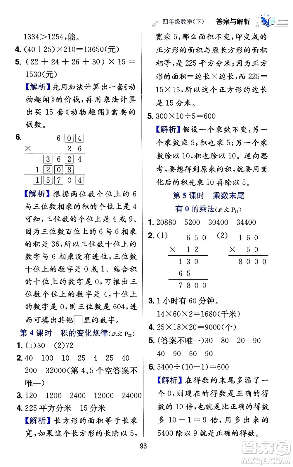 陜西人民教育出版社2024年春小學(xué)教材全練四年級(jí)數(shù)學(xué)下冊(cè)江蘇版答案