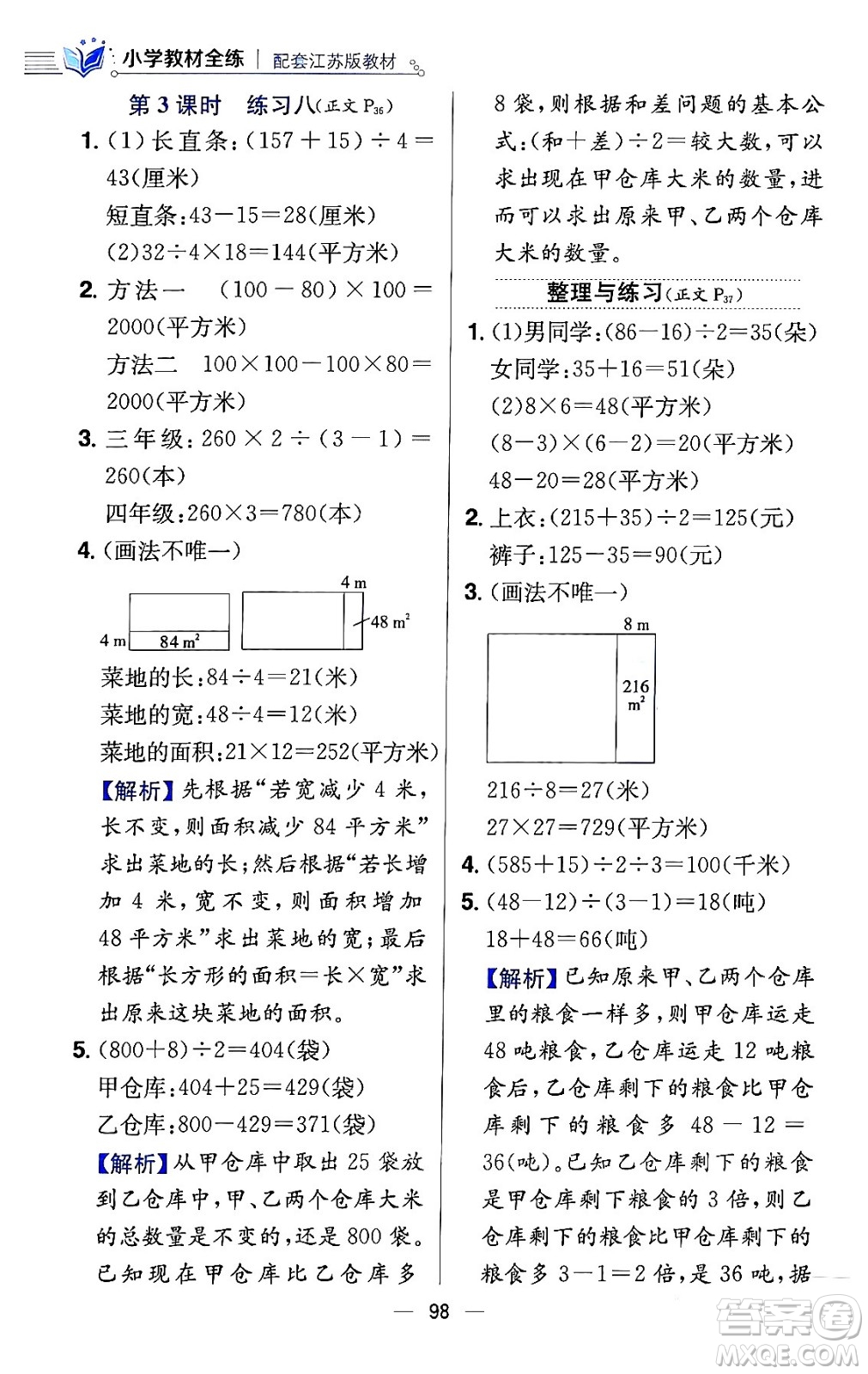 陜西人民教育出版社2024年春小學(xué)教材全練四年級(jí)數(shù)學(xué)下冊(cè)江蘇版答案