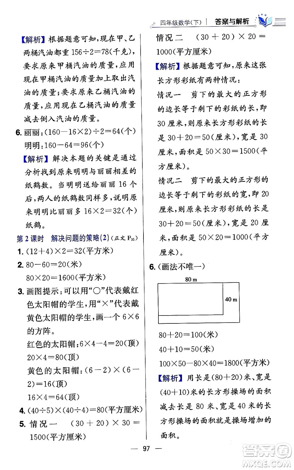 陜西人民教育出版社2024年春小學(xué)教材全練四年級(jí)數(shù)學(xué)下冊(cè)江蘇版答案