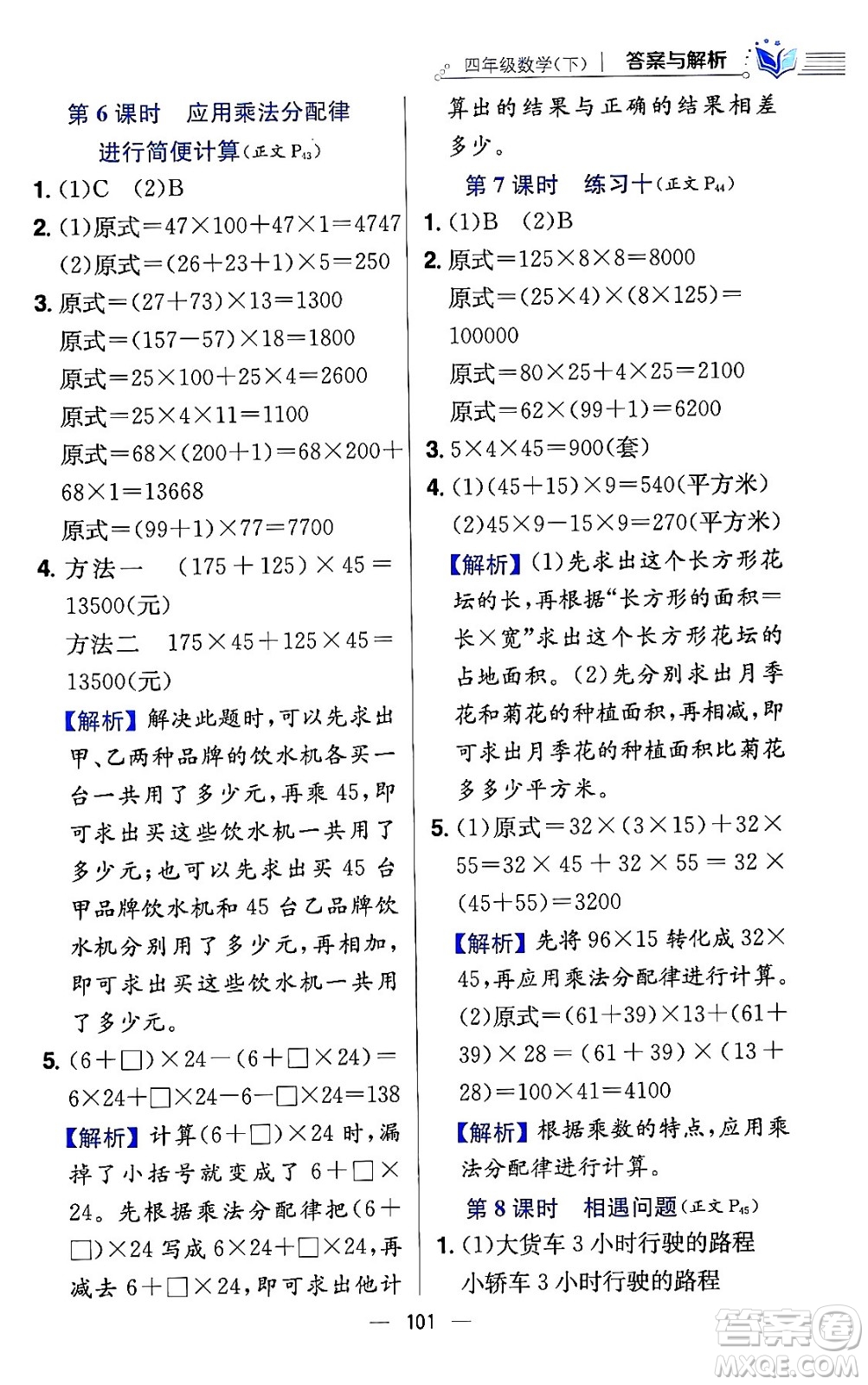 陜西人民教育出版社2024年春小學(xué)教材全練四年級(jí)數(shù)學(xué)下冊(cè)江蘇版答案