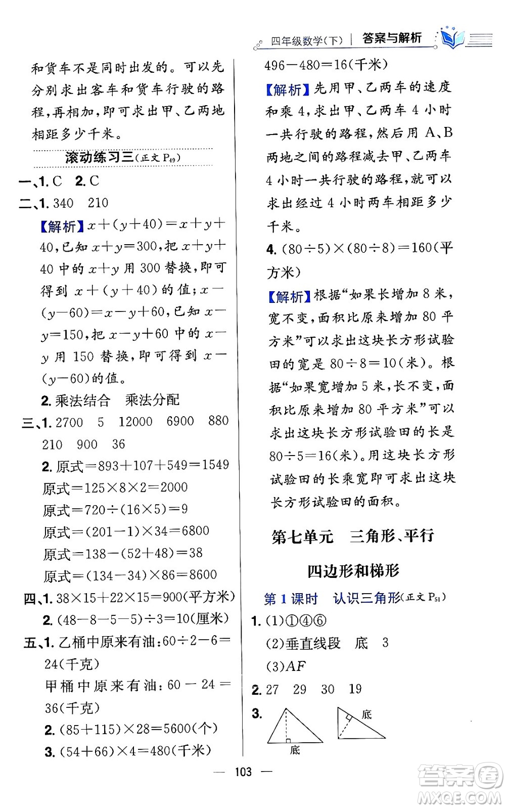 陜西人民教育出版社2024年春小學(xué)教材全練四年級(jí)數(shù)學(xué)下冊(cè)江蘇版答案