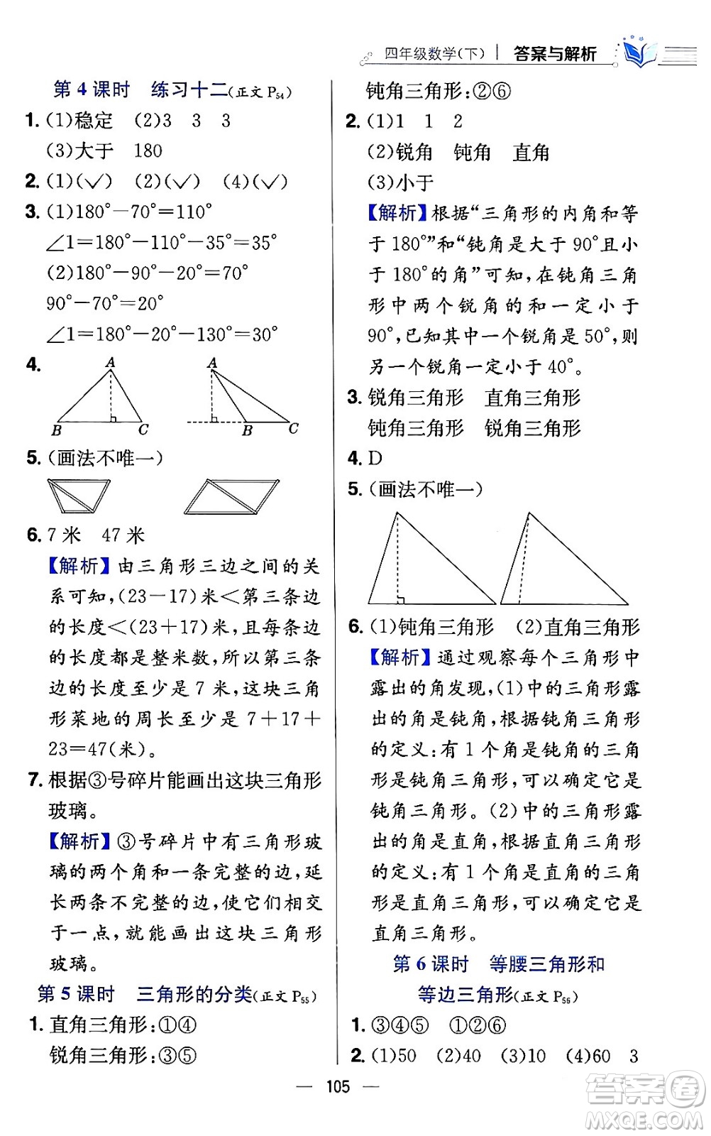 陜西人民教育出版社2024年春小學(xué)教材全練四年級(jí)數(shù)學(xué)下冊(cè)江蘇版答案