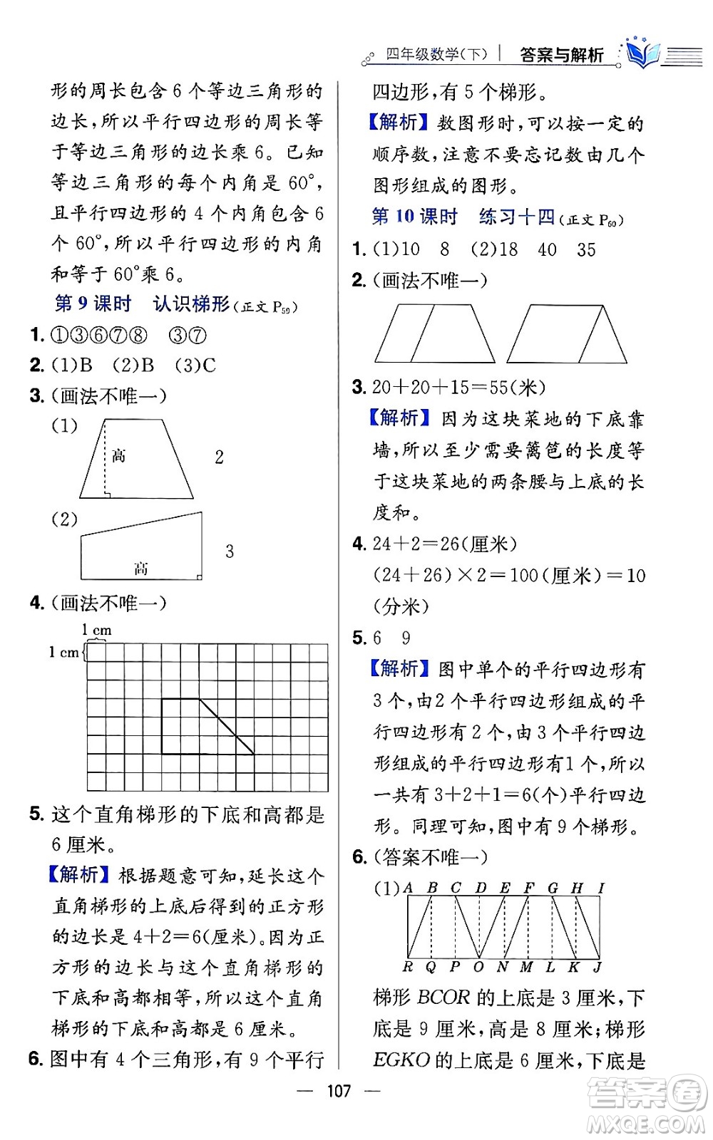 陜西人民教育出版社2024年春小學(xué)教材全練四年級(jí)數(shù)學(xué)下冊(cè)江蘇版答案