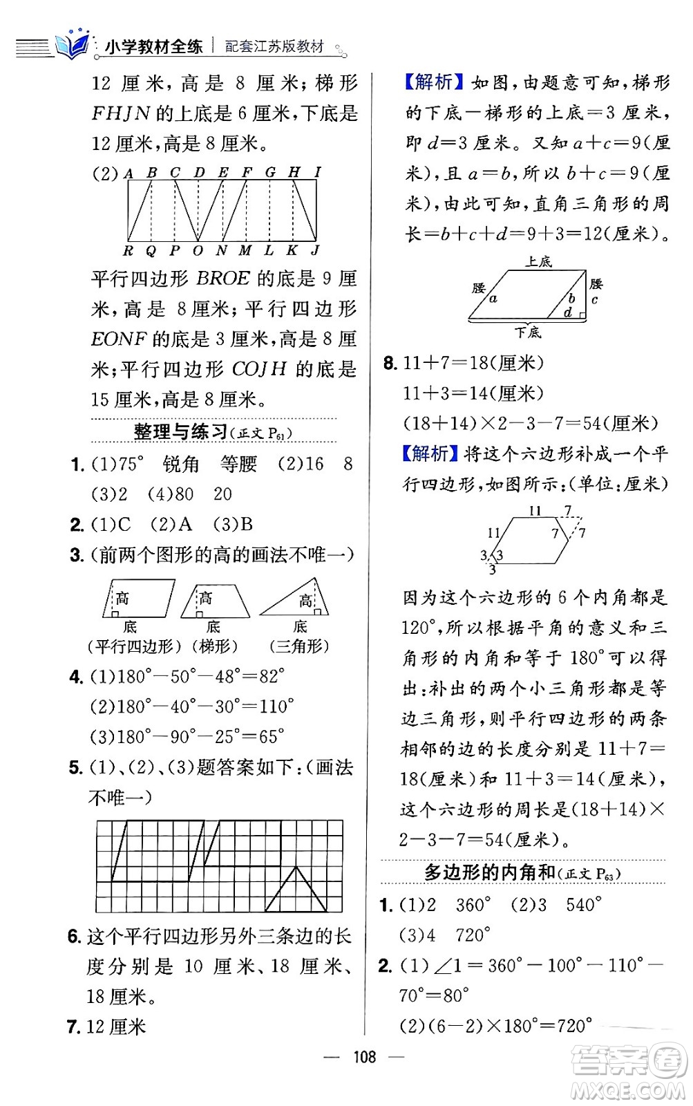 陜西人民教育出版社2024年春小學(xué)教材全練四年級(jí)數(shù)學(xué)下冊(cè)江蘇版答案