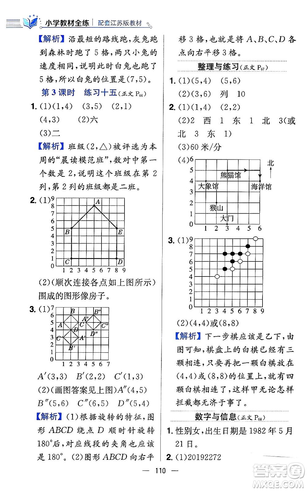 陜西人民教育出版社2024年春小學(xué)教材全練四年級(jí)數(shù)學(xué)下冊(cè)江蘇版答案