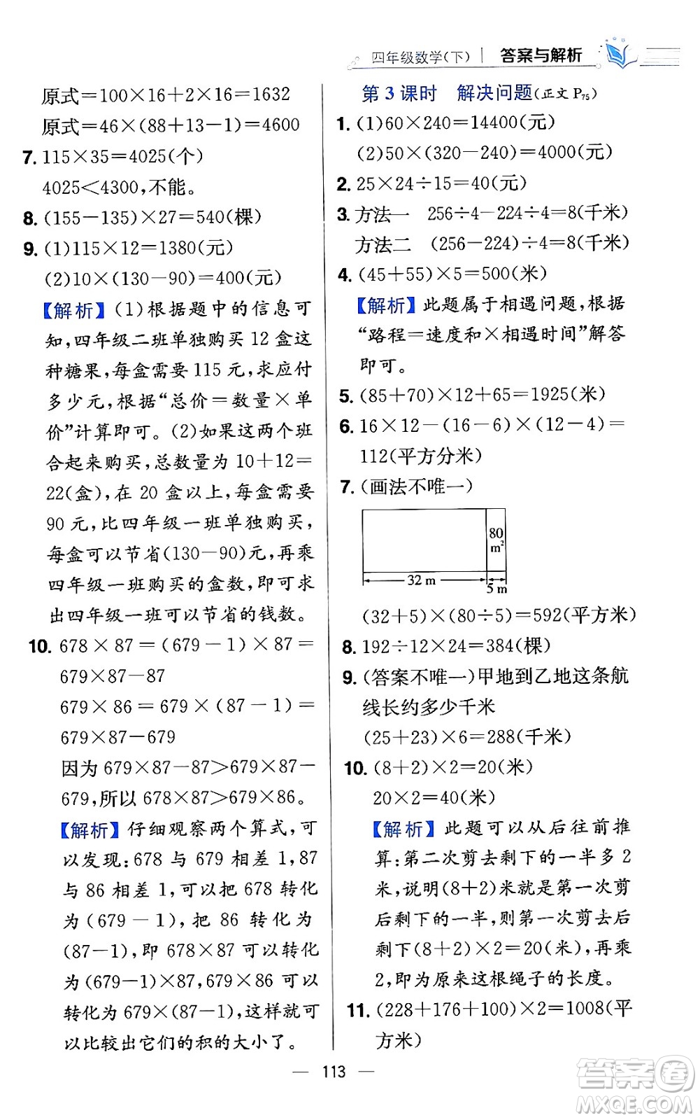 陜西人民教育出版社2024年春小學(xué)教材全練四年級(jí)數(shù)學(xué)下冊(cè)江蘇版答案