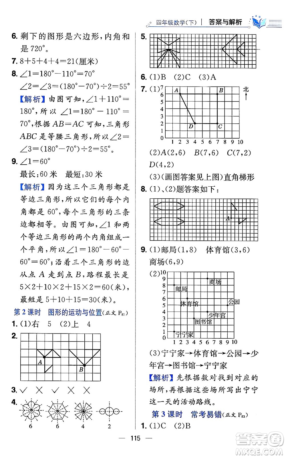 陜西人民教育出版社2024年春小學(xué)教材全練四年級(jí)數(shù)學(xué)下冊(cè)江蘇版答案