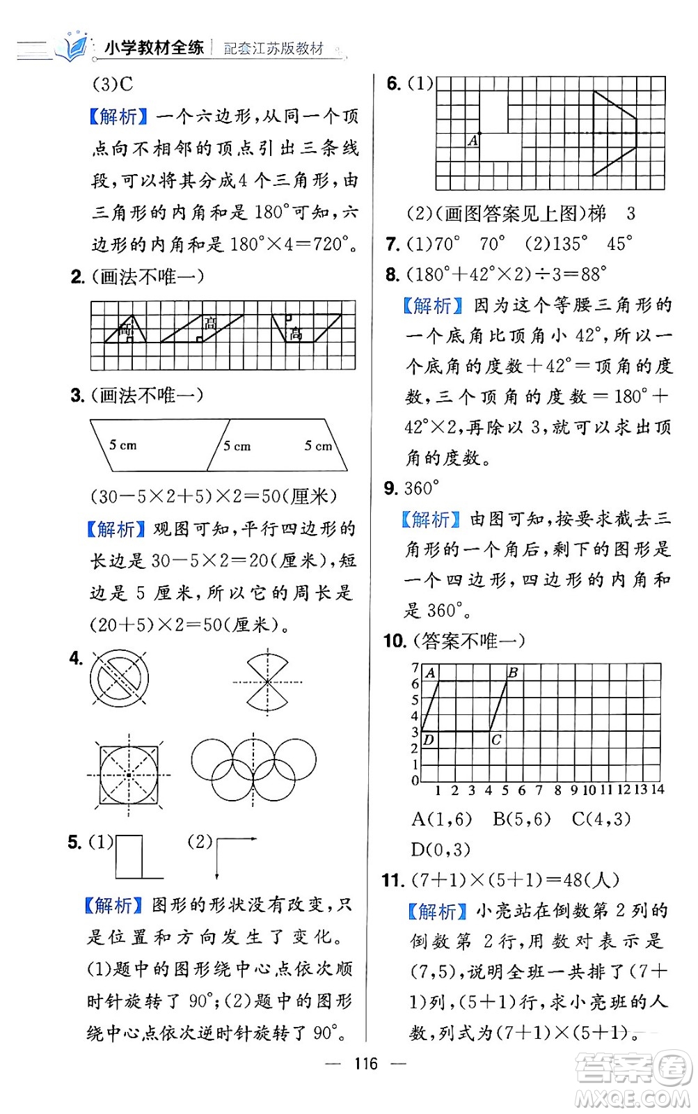 陜西人民教育出版社2024年春小學(xué)教材全練四年級(jí)數(shù)學(xué)下冊(cè)江蘇版答案