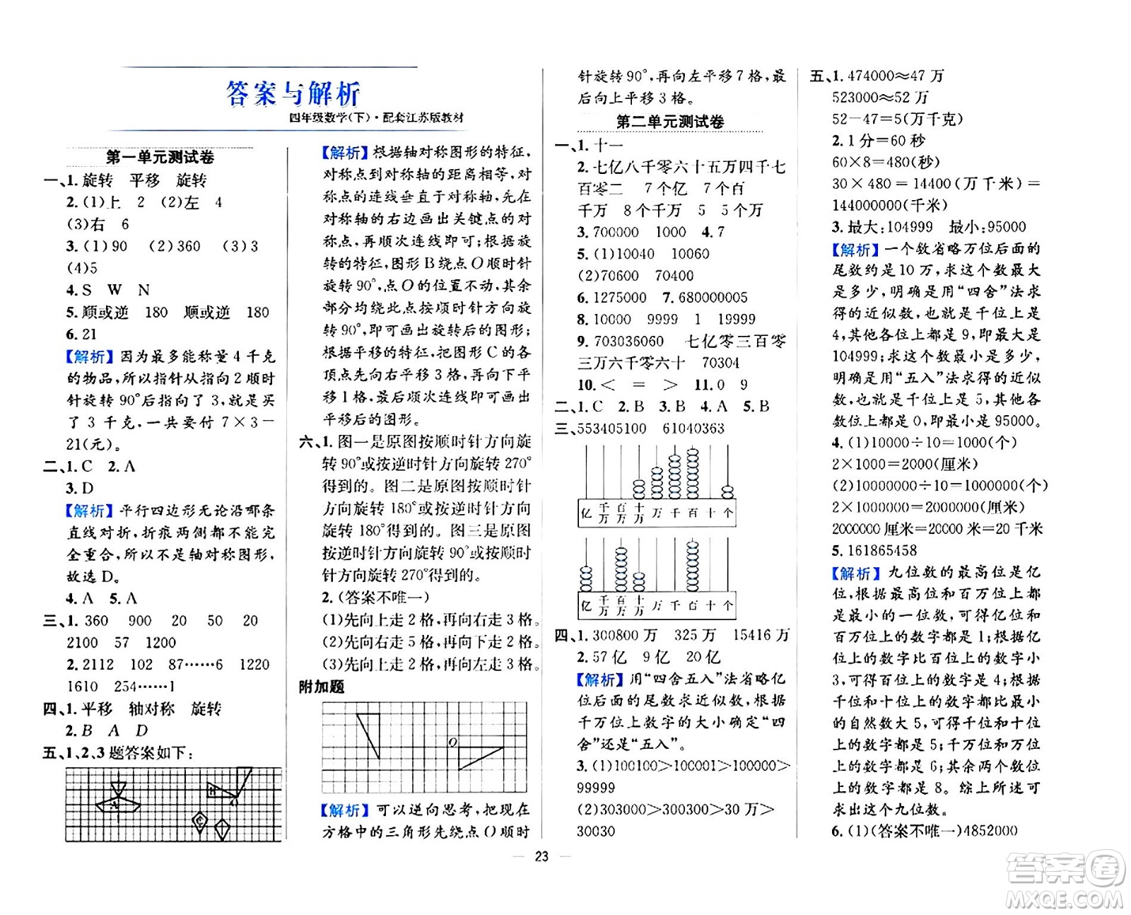 陜西人民教育出版社2024年春小學(xué)教材全練四年級(jí)數(shù)學(xué)下冊(cè)江蘇版答案