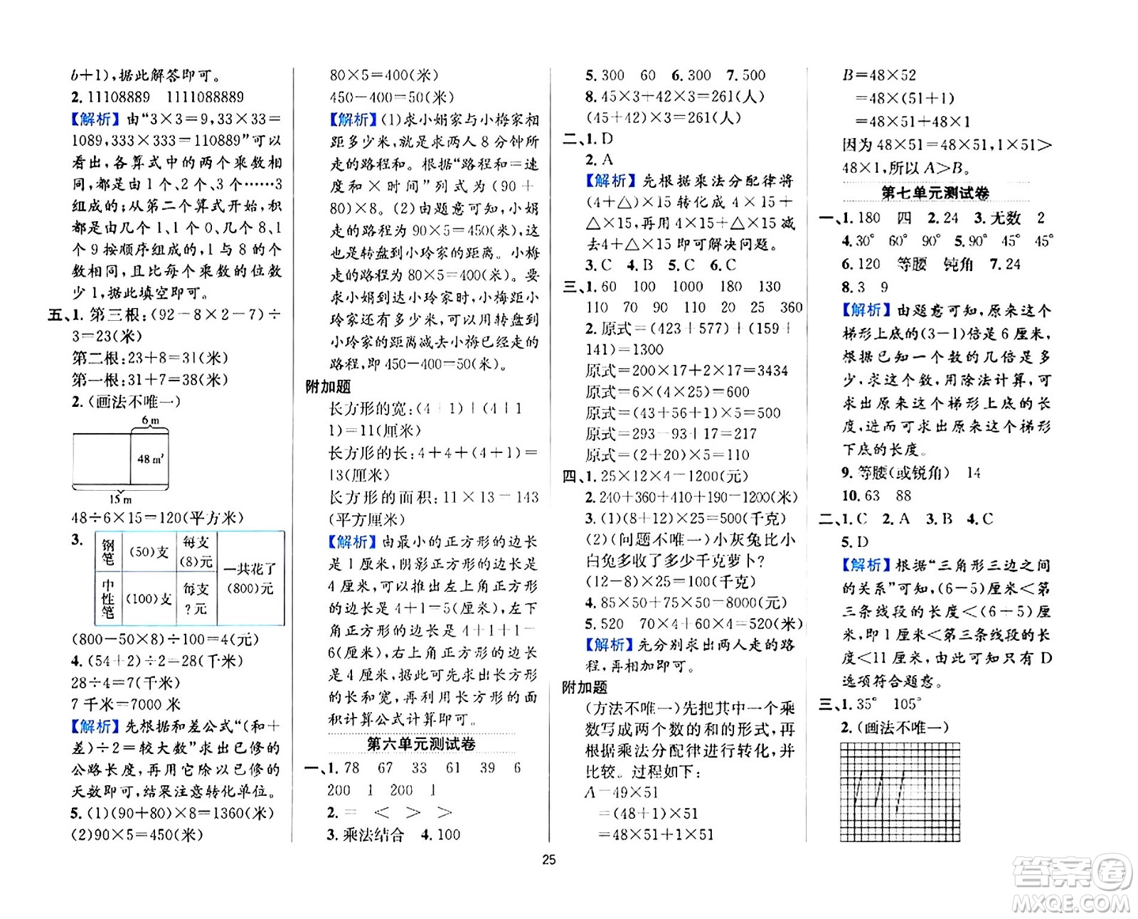 陜西人民教育出版社2024年春小學(xué)教材全練四年級(jí)數(shù)學(xué)下冊(cè)江蘇版答案