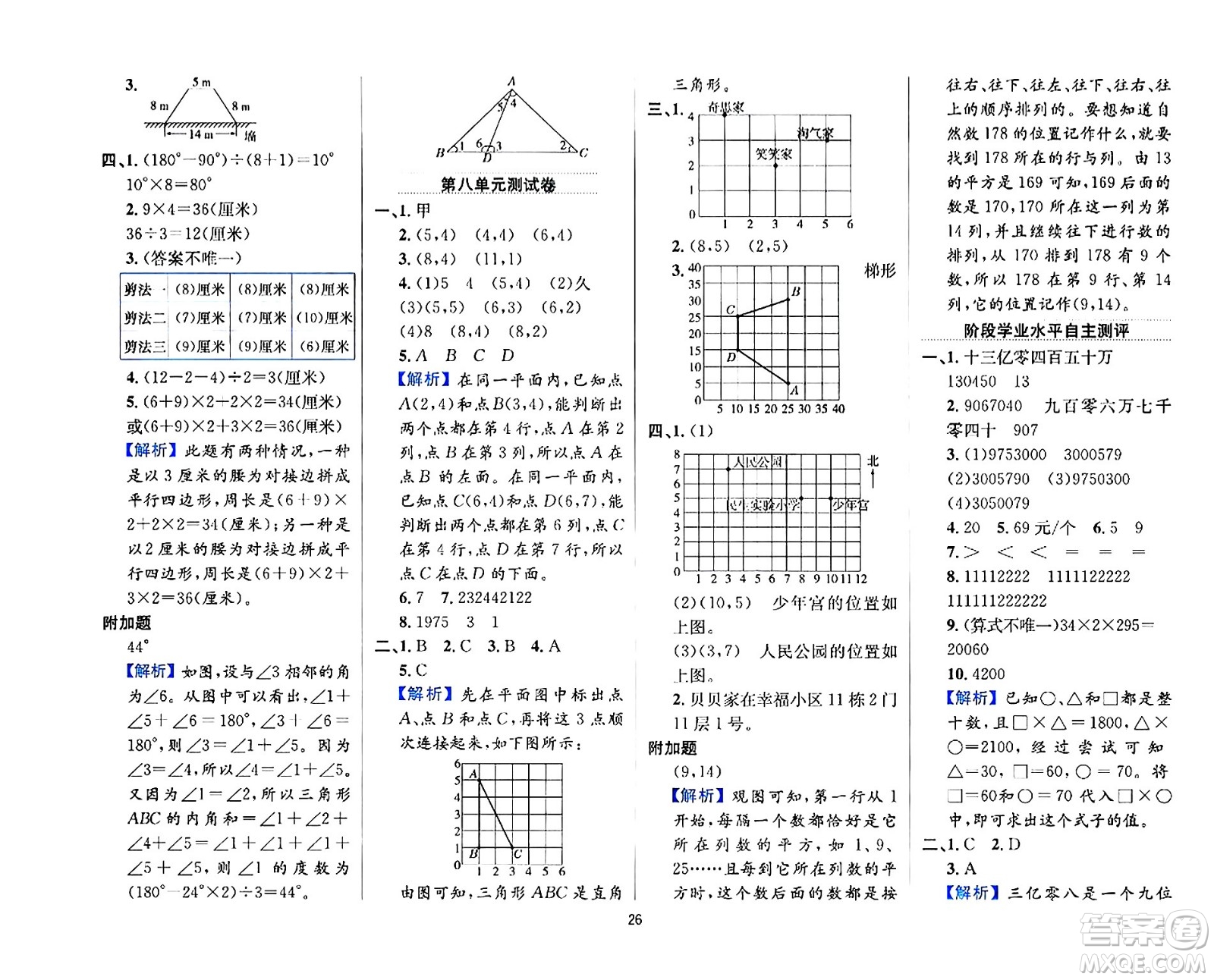 陜西人民教育出版社2024年春小學(xué)教材全練四年級(jí)數(shù)學(xué)下冊(cè)江蘇版答案