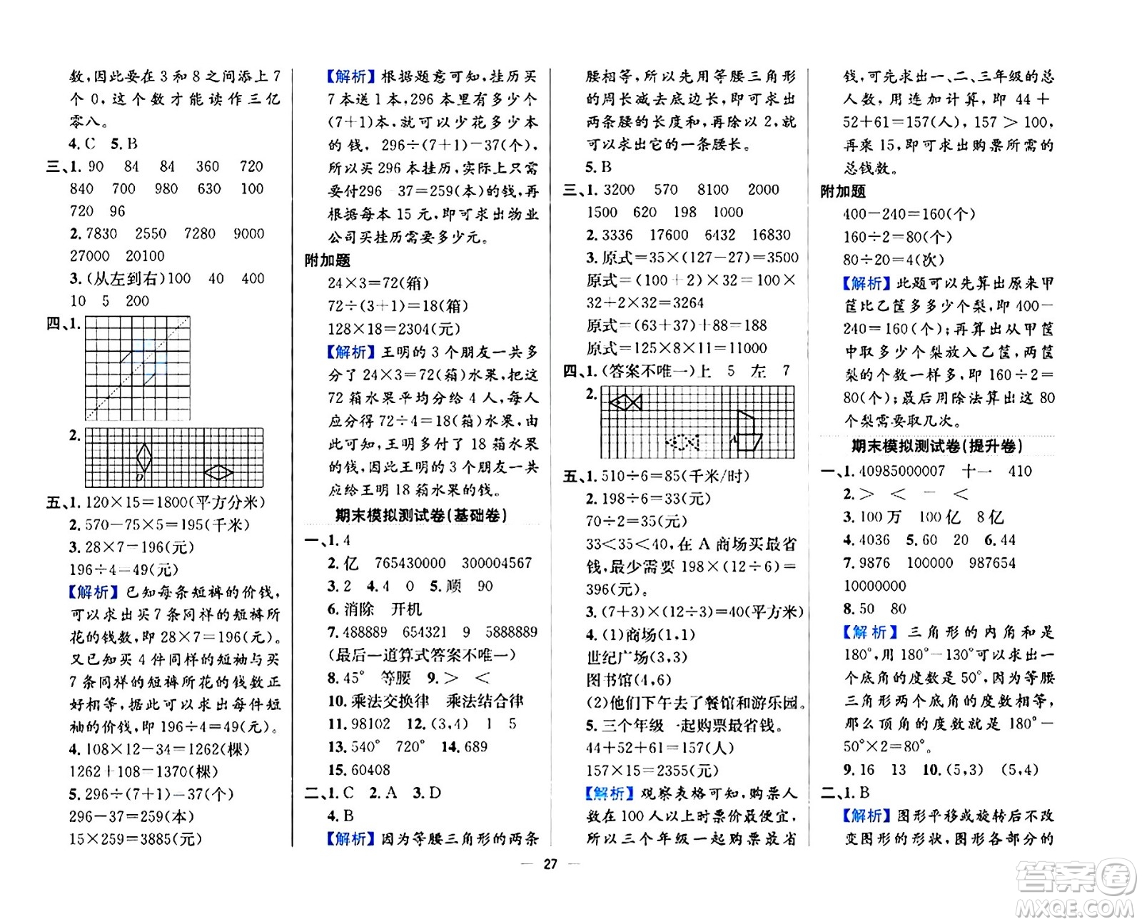 陜西人民教育出版社2024年春小學(xué)教材全練四年級(jí)數(shù)學(xué)下冊(cè)江蘇版答案