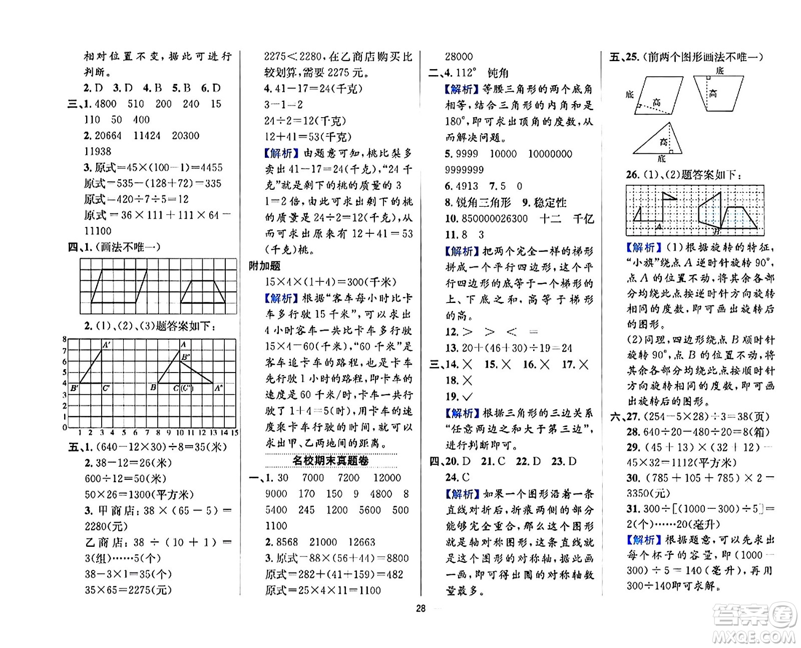 陜西人民教育出版社2024年春小學(xué)教材全練四年級(jí)數(shù)學(xué)下冊(cè)江蘇版答案