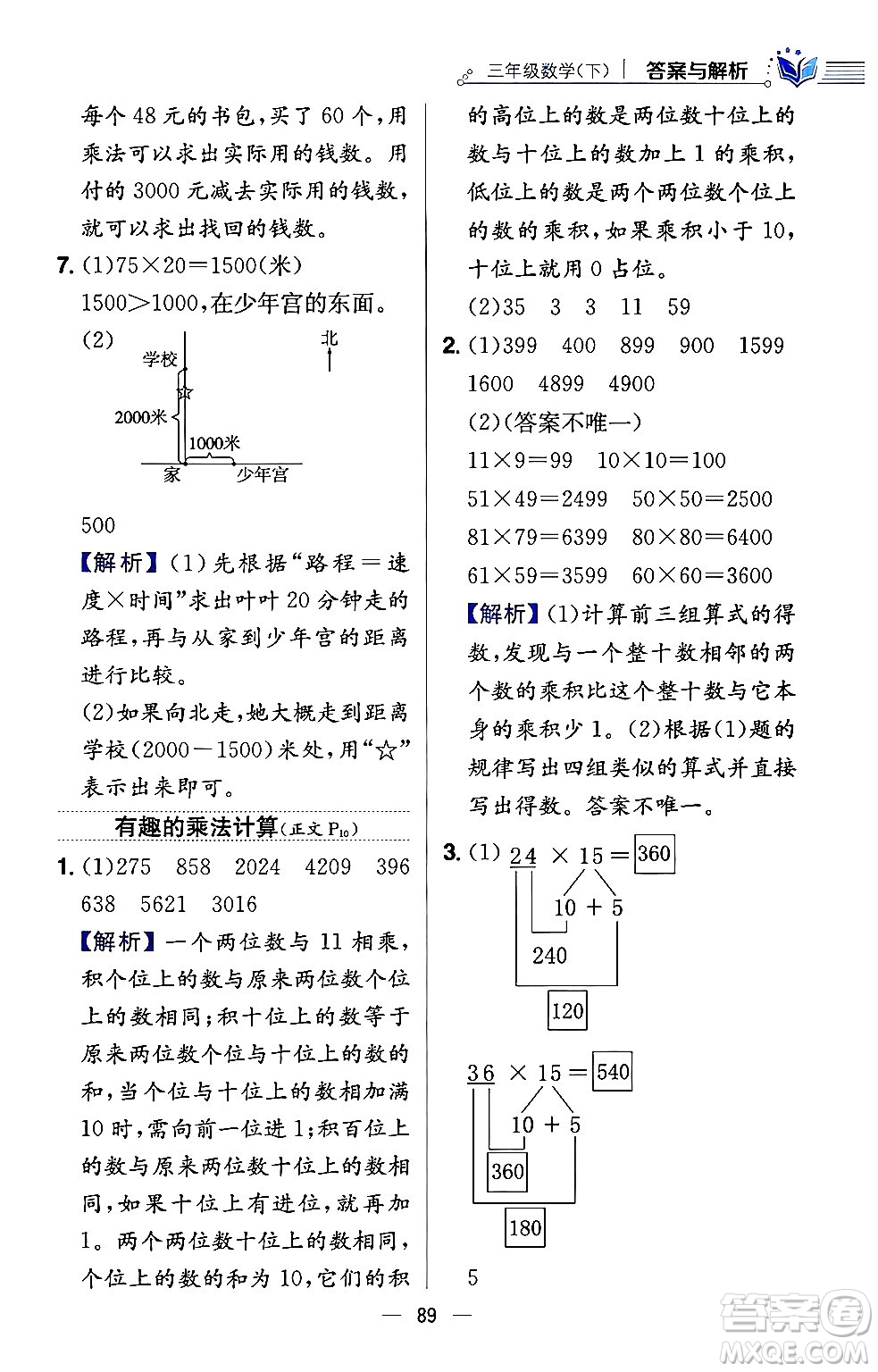 陜西人民教育出版社2024年春小學(xué)教材全練三年級(jí)數(shù)學(xué)下冊(cè)江蘇版答案