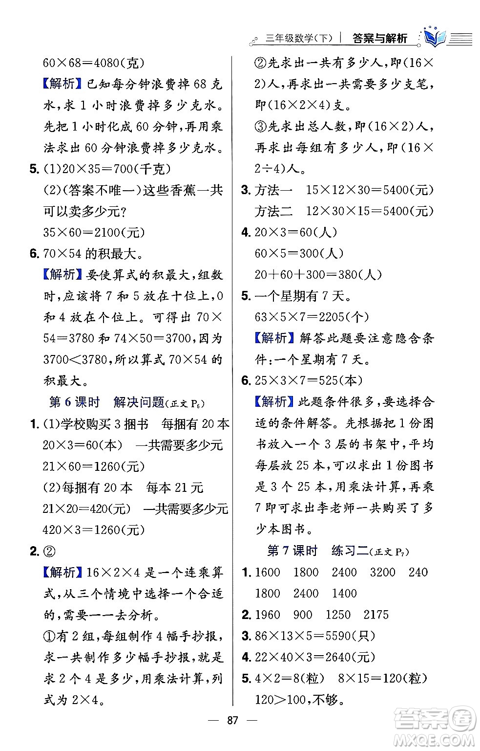 陜西人民教育出版社2024年春小學(xué)教材全練三年級(jí)數(shù)學(xué)下冊(cè)江蘇版答案