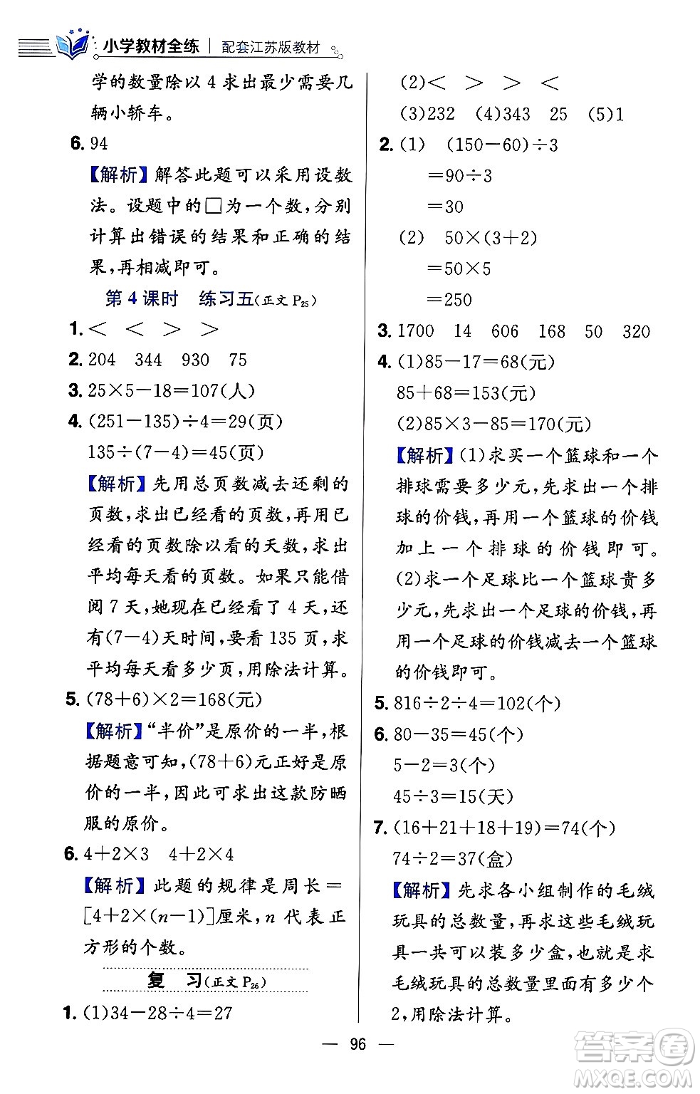 陜西人民教育出版社2024年春小學(xué)教材全練三年級(jí)數(shù)學(xué)下冊(cè)江蘇版答案