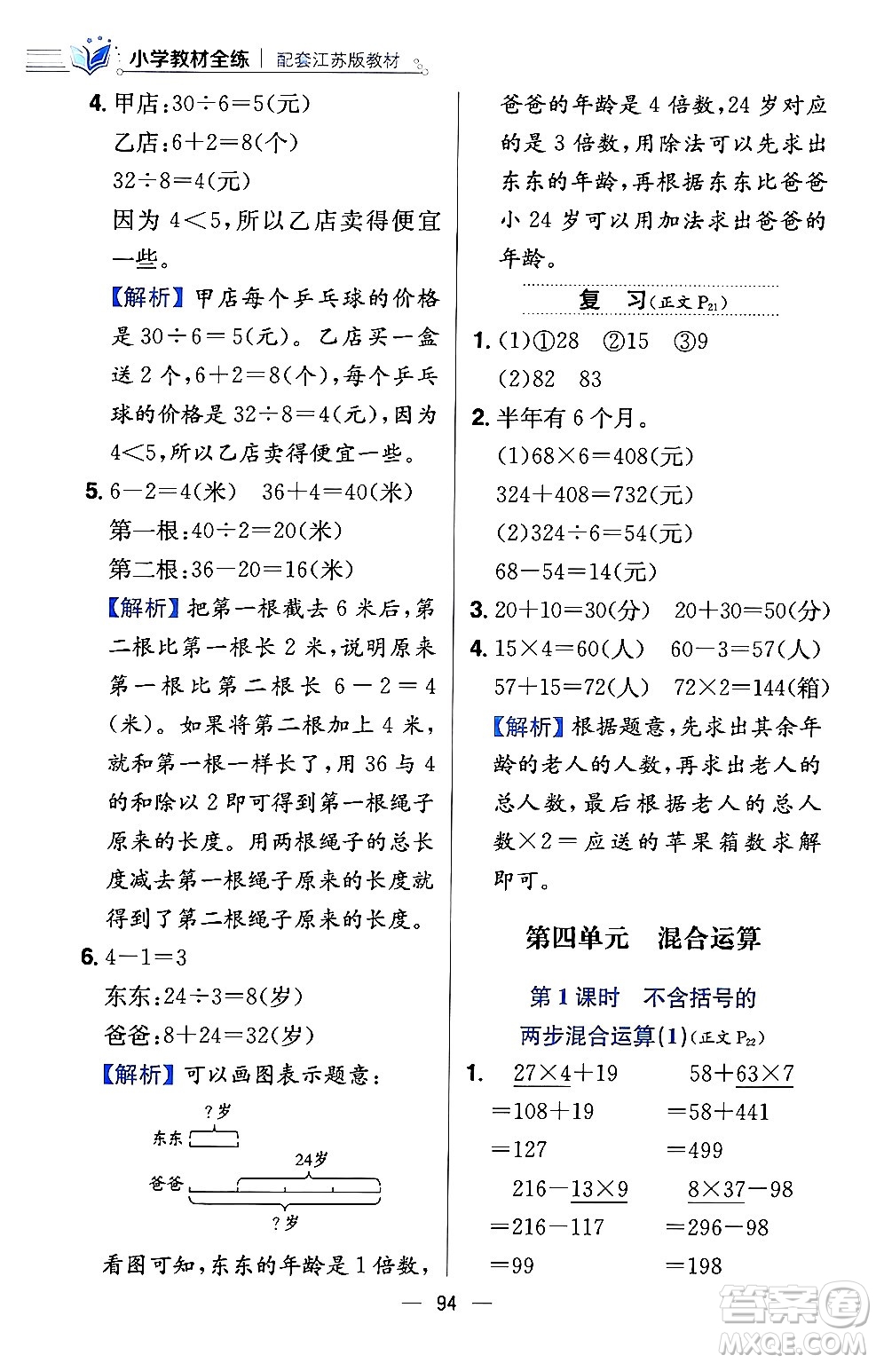 陜西人民教育出版社2024年春小學(xué)教材全練三年級(jí)數(shù)學(xué)下冊(cè)江蘇版答案