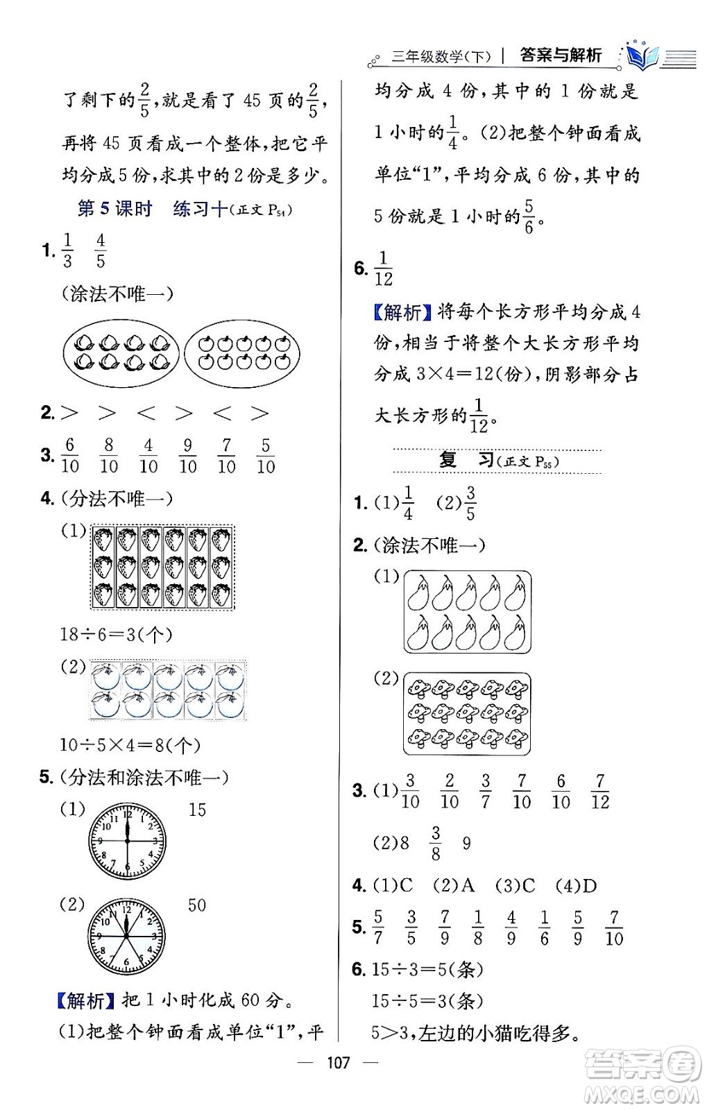 陜西人民教育出版社2024年春小學(xué)教材全練三年級(jí)數(shù)學(xué)下冊(cè)江蘇版答案