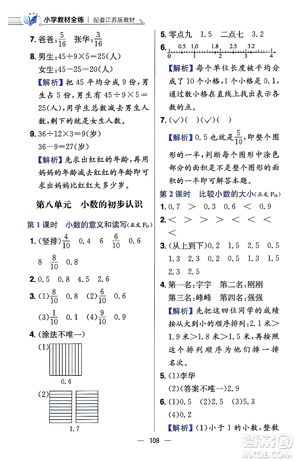 陜西人民教育出版社2024年春小學(xué)教材全練三年級(jí)數(shù)學(xué)下冊(cè)江蘇版答案