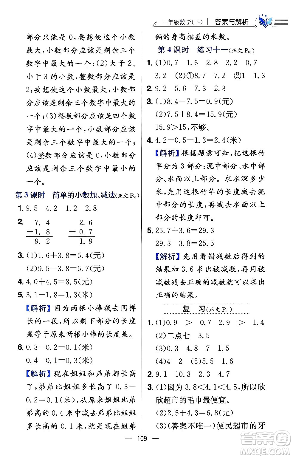 陜西人民教育出版社2024年春小學(xué)教材全練三年級(jí)數(shù)學(xué)下冊(cè)江蘇版答案