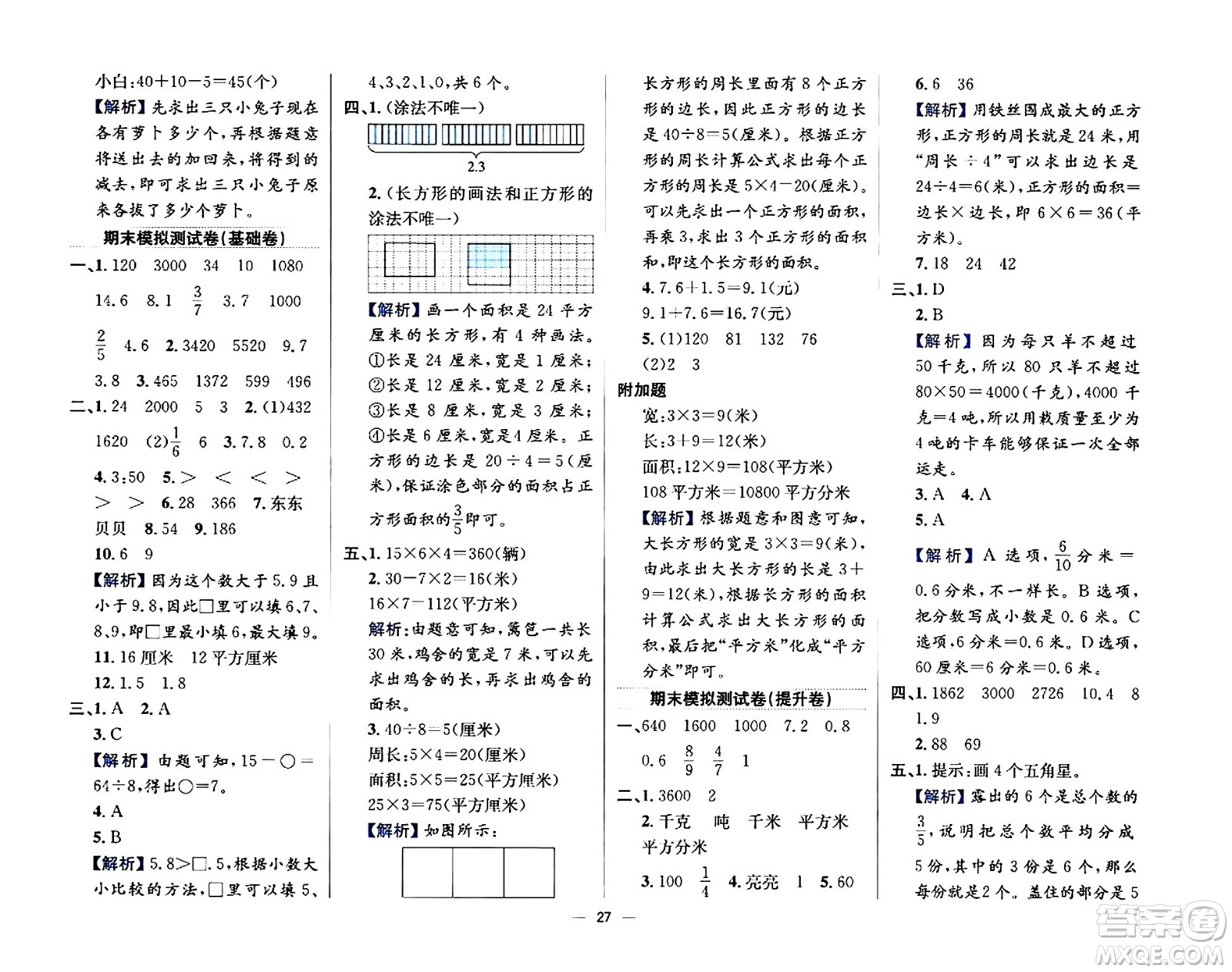 陜西人民教育出版社2024年春小學(xué)教材全練三年級(jí)數(shù)學(xué)下冊(cè)江蘇版答案