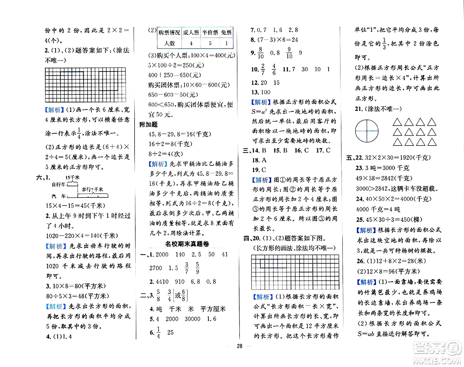 陜西人民教育出版社2024年春小學(xué)教材全練三年級(jí)數(shù)學(xué)下冊(cè)江蘇版答案