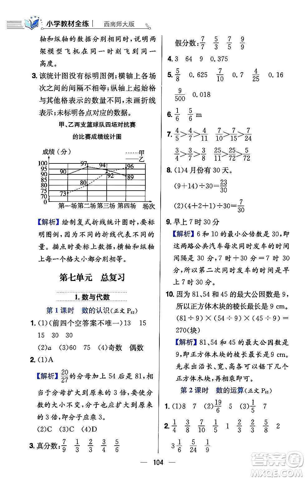 陜西人民教育出版社2024年春小學(xué)教材全練五年級(jí)數(shù)學(xué)下冊(cè)西師大版答案