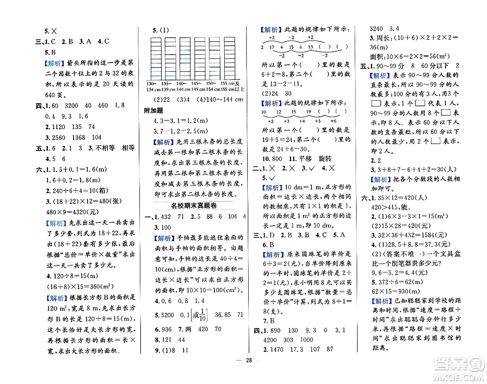 陜西人民教育出版社2024年春小學(xué)教材全練三年級數(shù)學(xué)下冊西南師大版答案