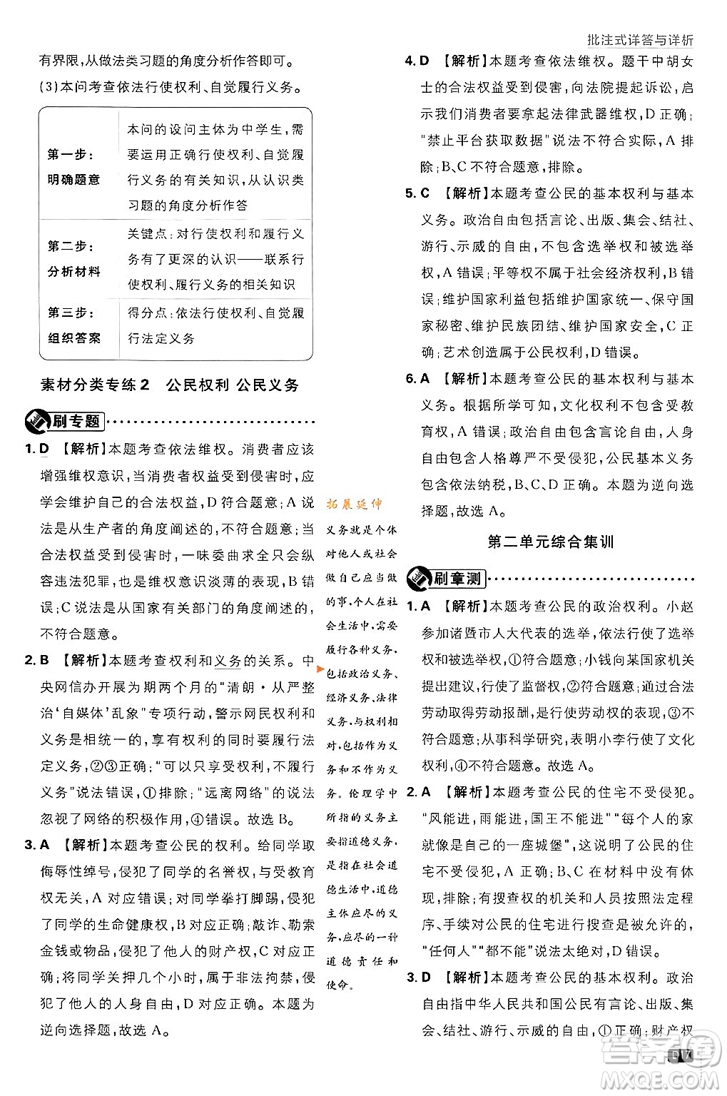 開明出版社2024年春初中必刷題八年級道德與法治下冊人教版山東專版答案