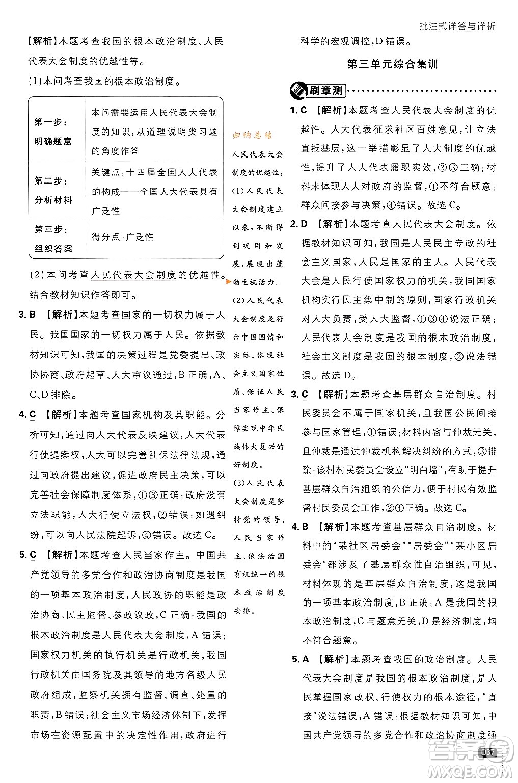 開明出版社2024年春初中必刷題八年級道德與法治下冊人教版山東專版答案