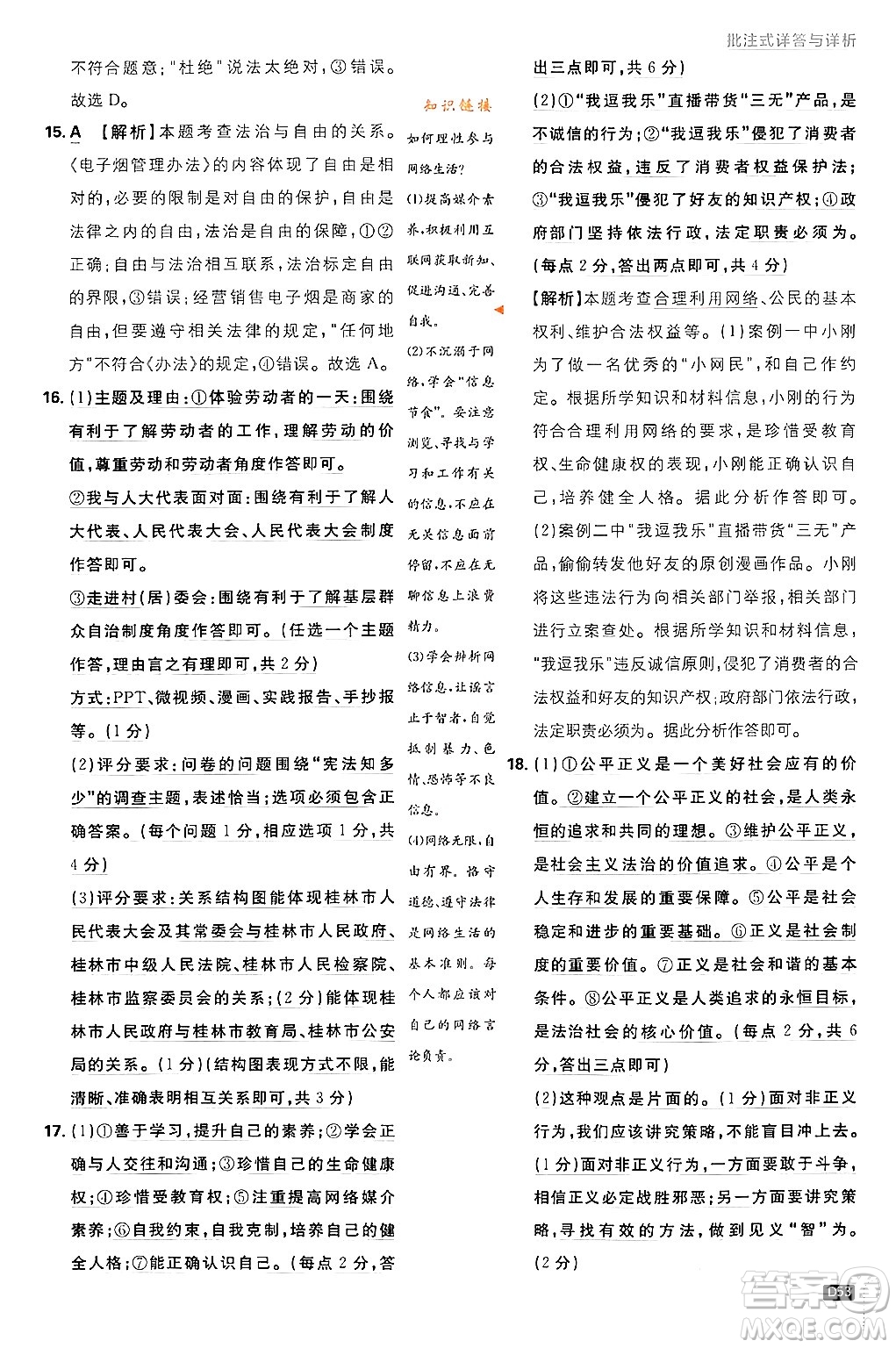 開明出版社2024年春初中必刷題八年級道德與法治下冊人教版山東專版答案